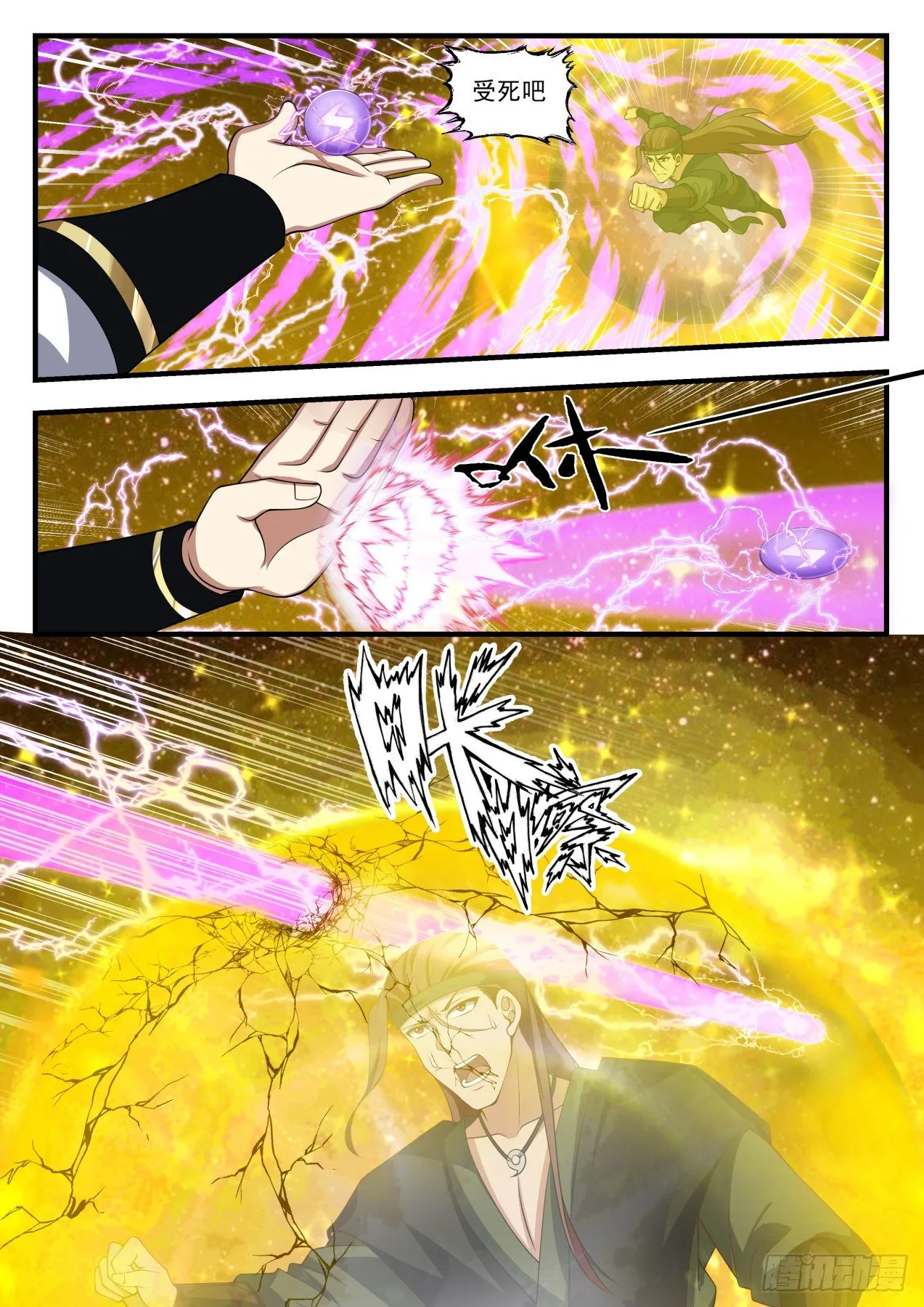 1559 星界 第3页