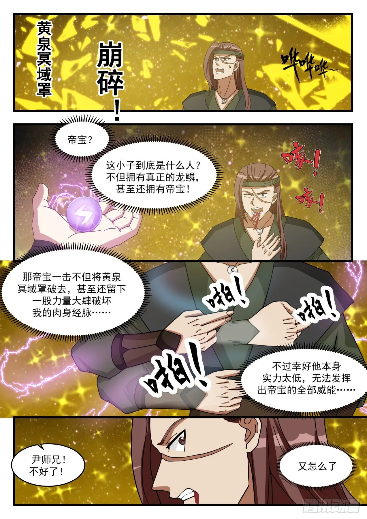 1559 星界 第4页