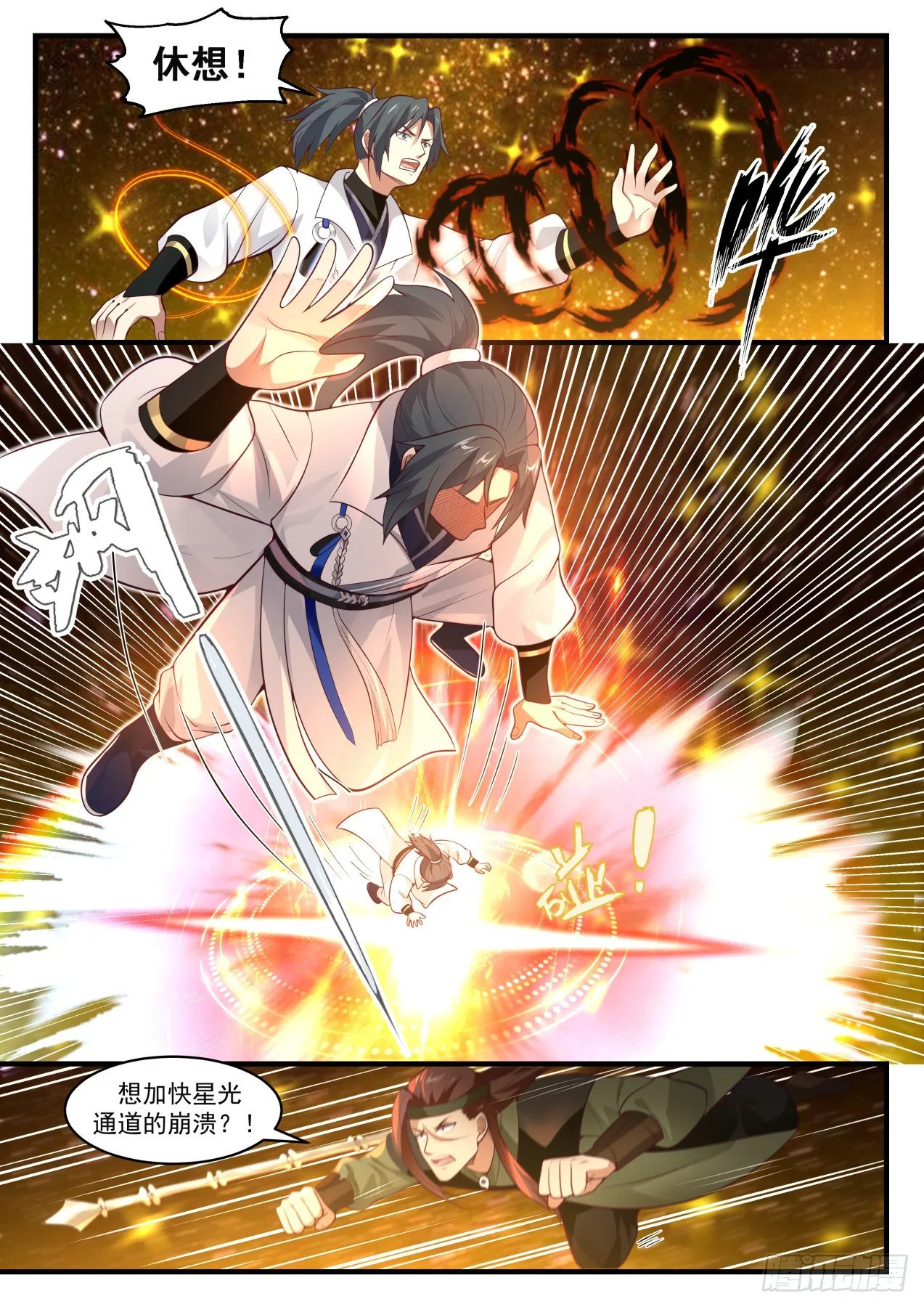 1559 星界 第6页