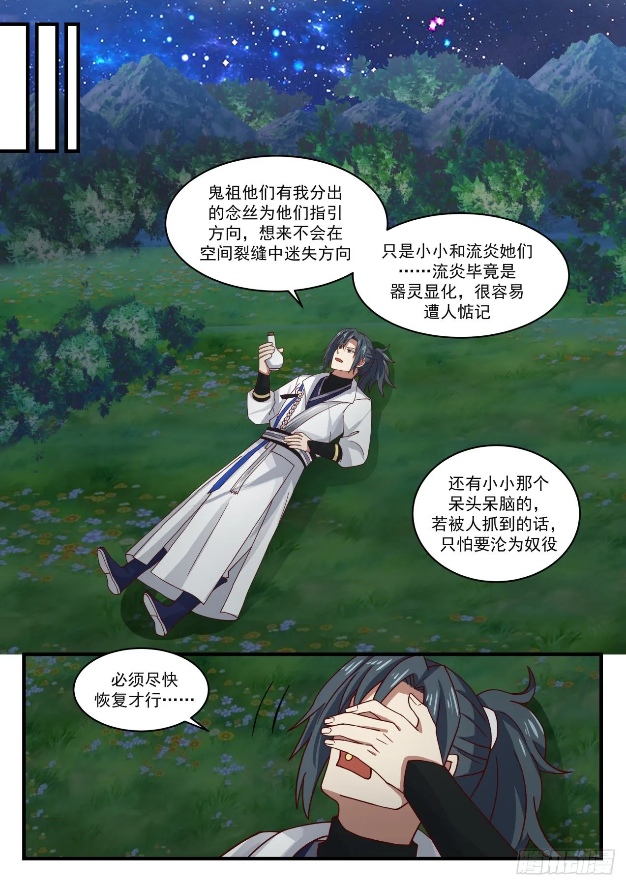 1559 星界 第9页