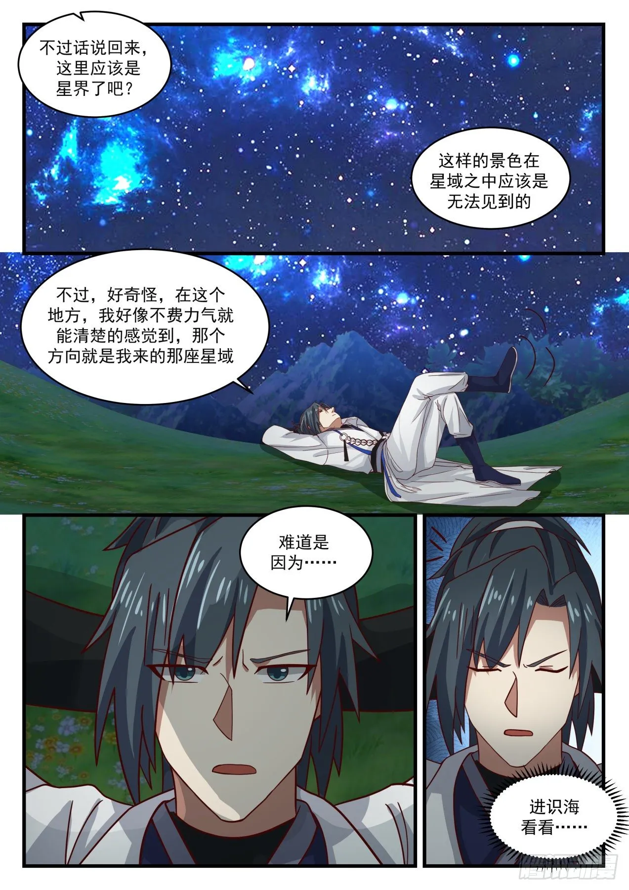 1559 星界 第10页