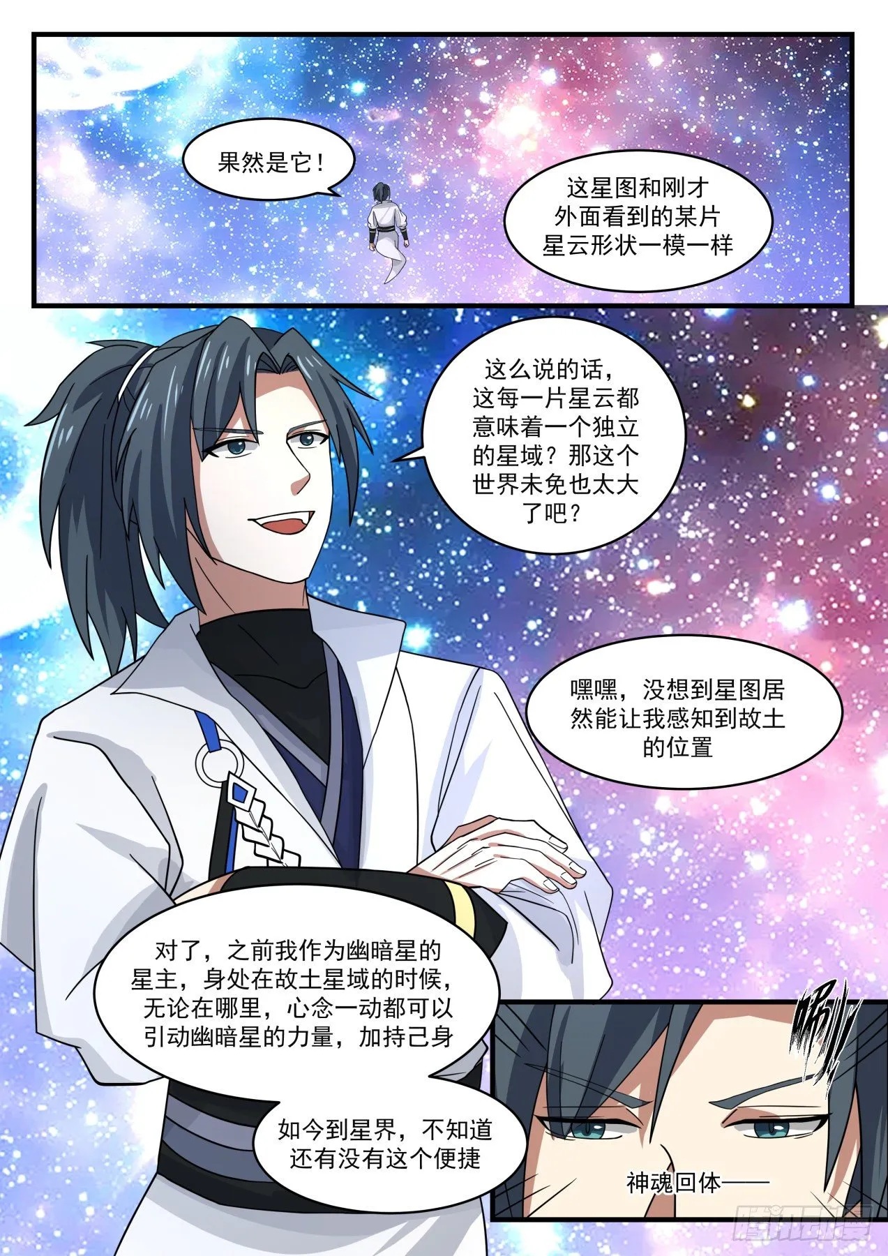 1559 星界 第11页
