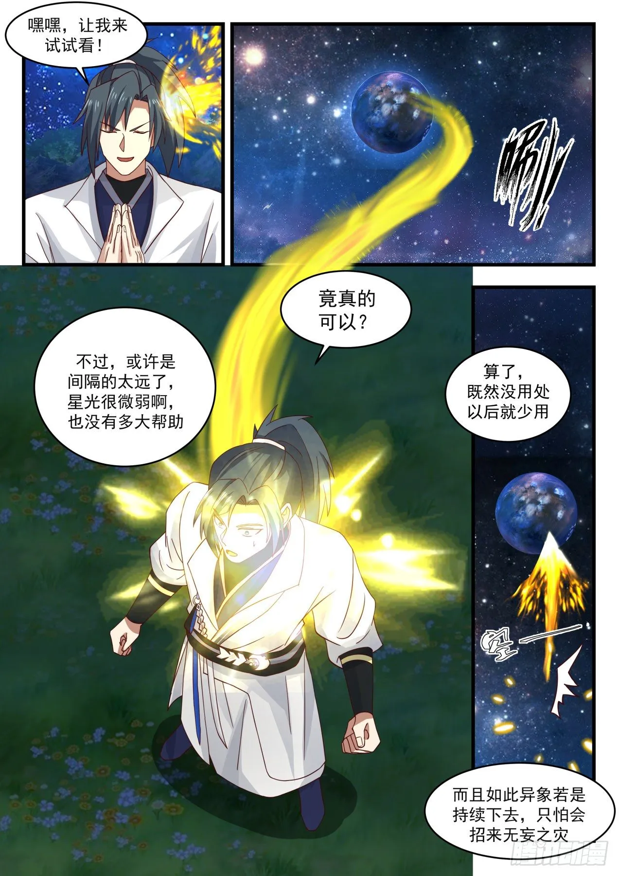 1559 星界 第12页