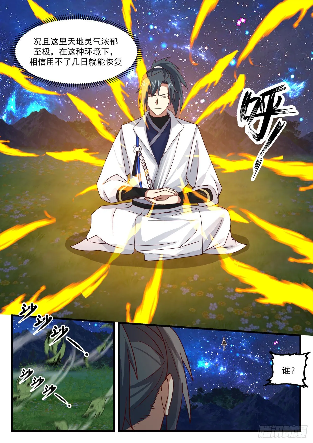 1559 星界 第13页