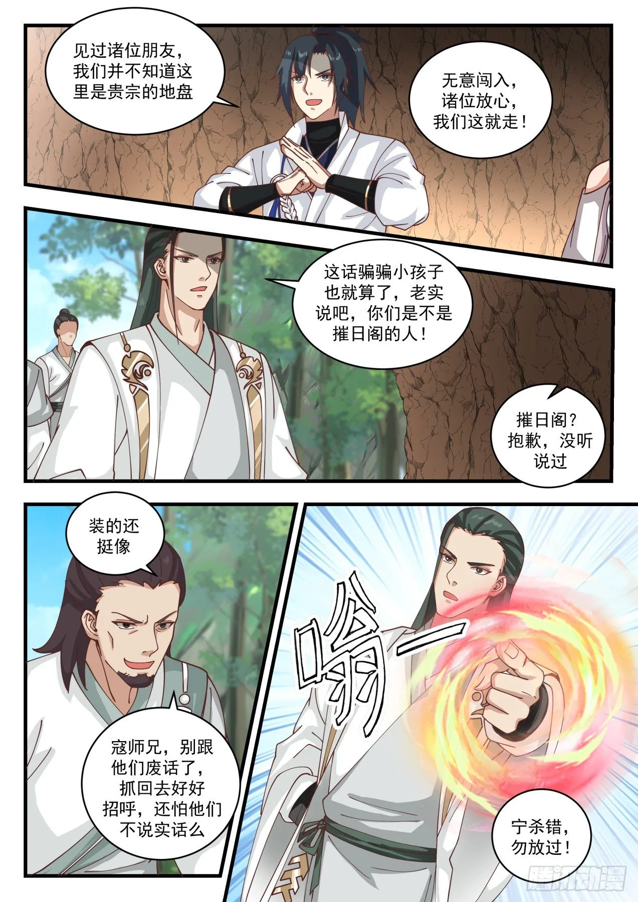 1561 碧羽宗 第3页