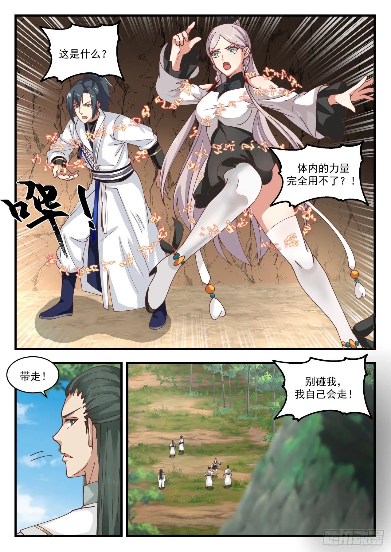 1561 碧羽宗 第4页