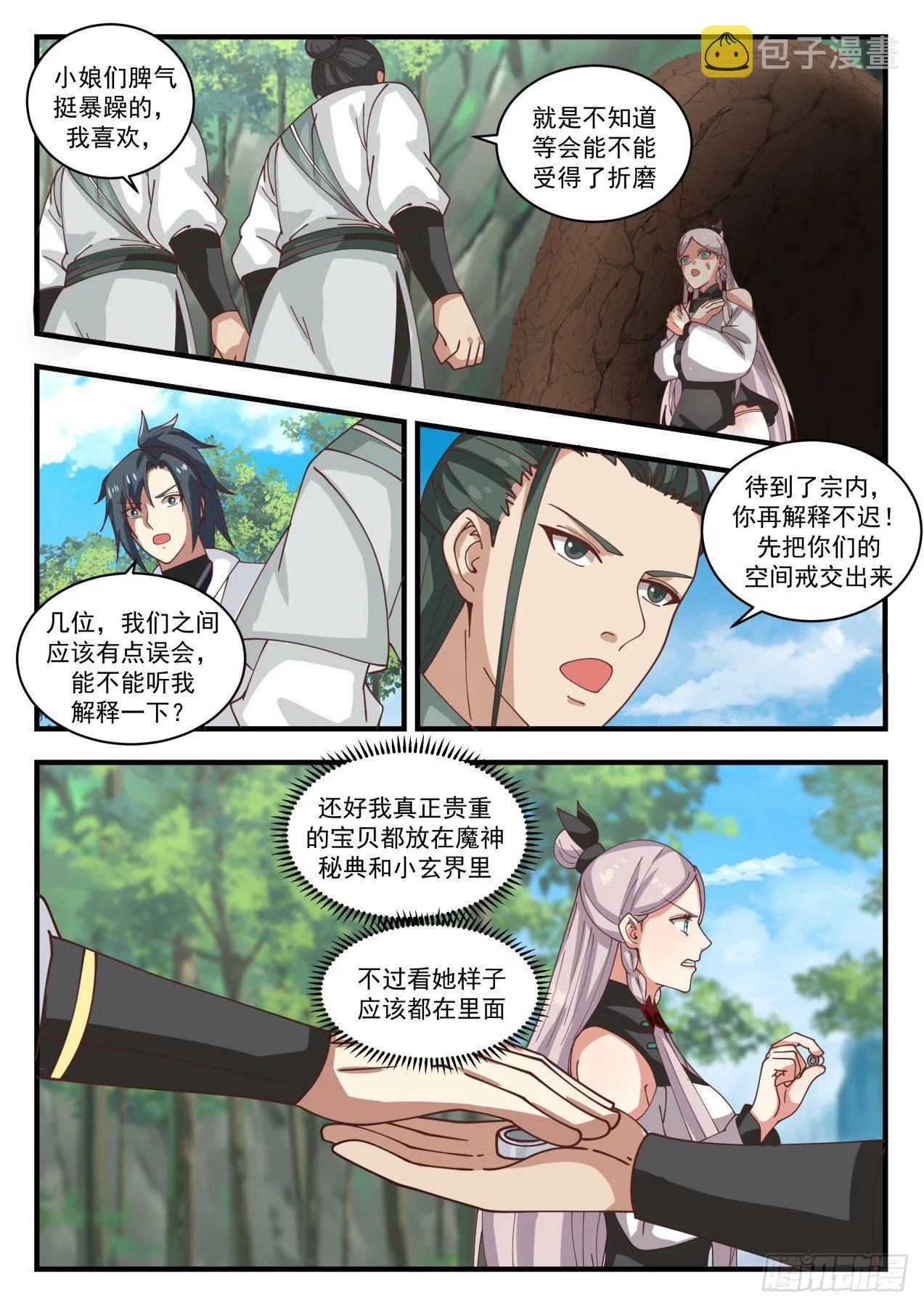 1561 碧羽宗 第5页