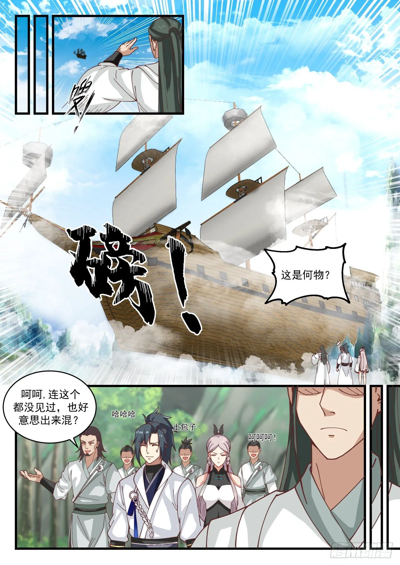 1561 碧羽宗 第6页