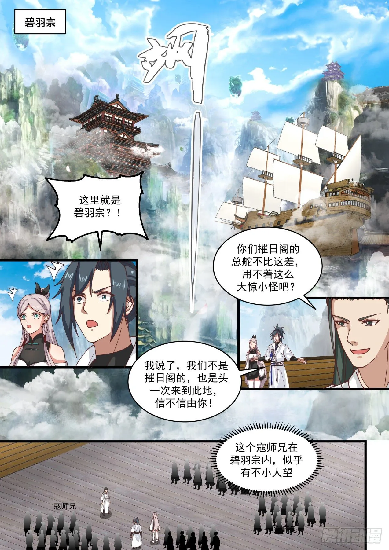 1561 碧羽宗 第7页