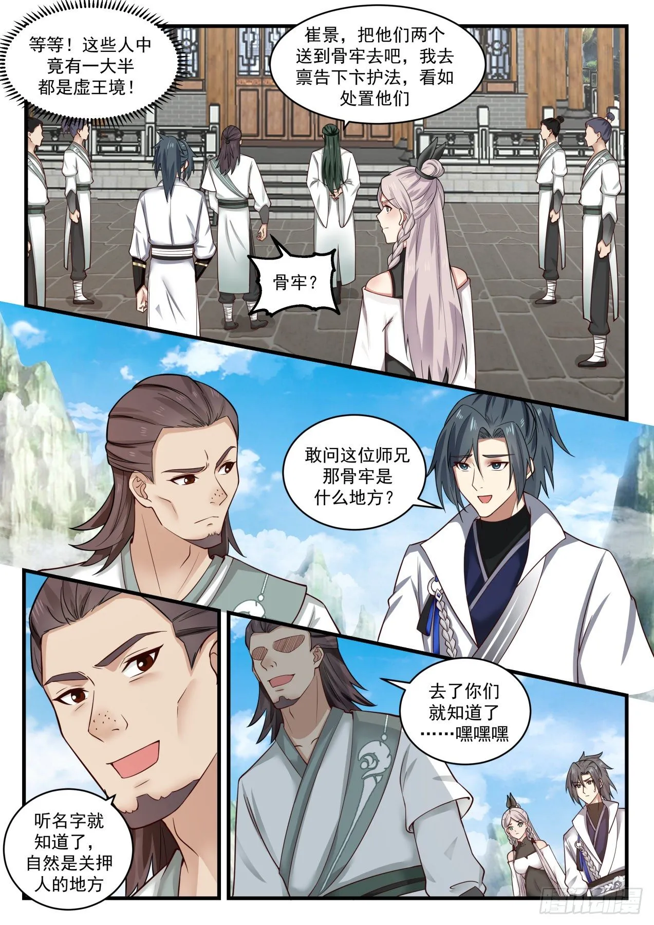 1561 碧羽宗 第8页
