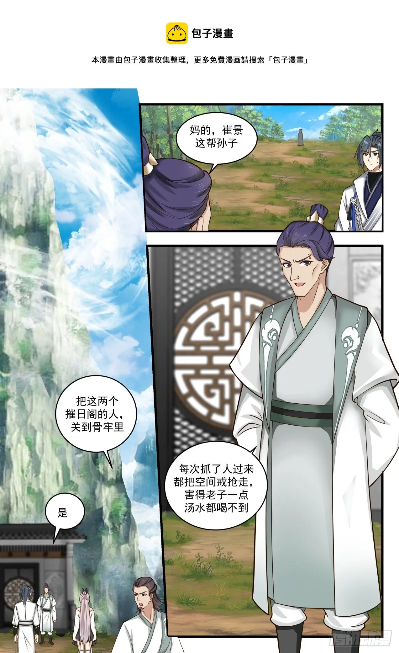 1561 碧羽宗 第9页