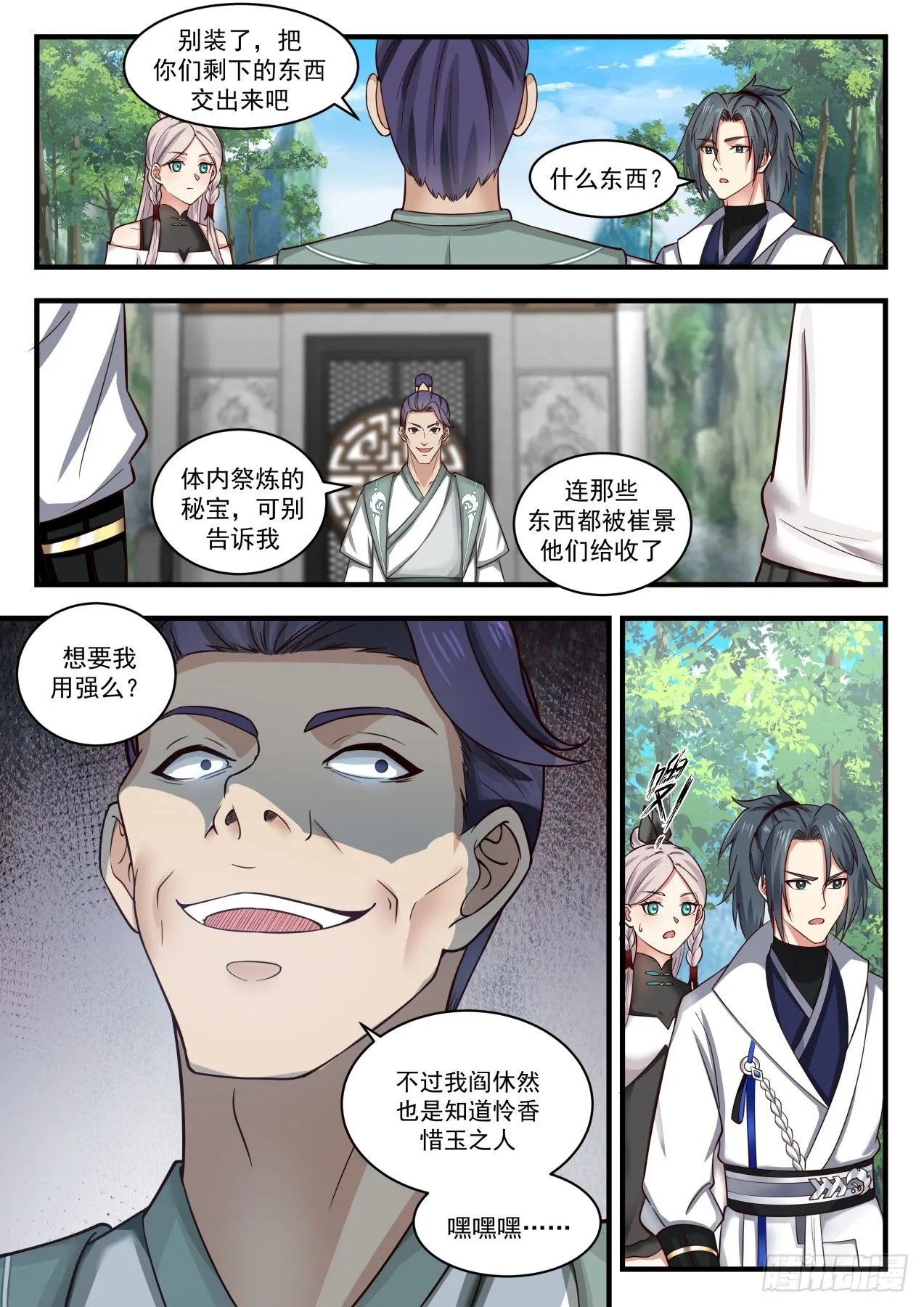 1561 碧羽宗 第10页