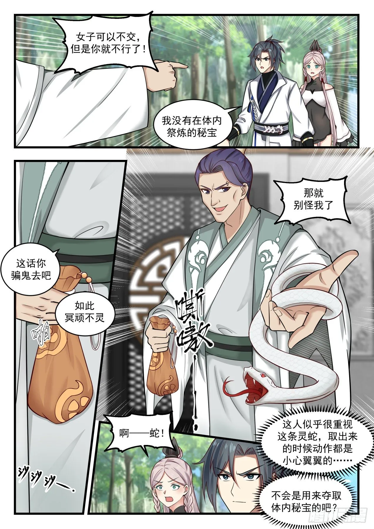 1561 碧羽宗 第11页