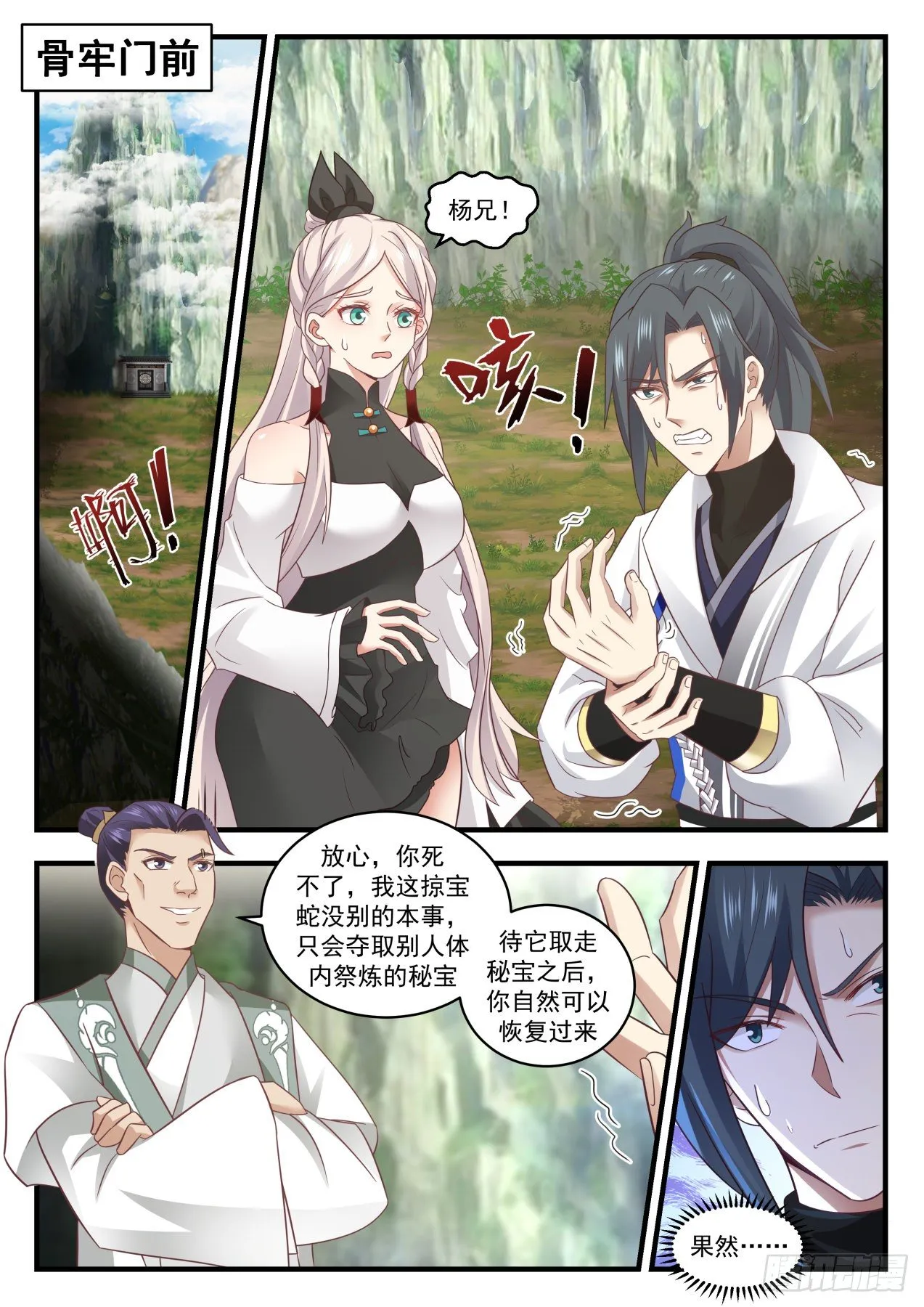 1562 趋利避害 第2页