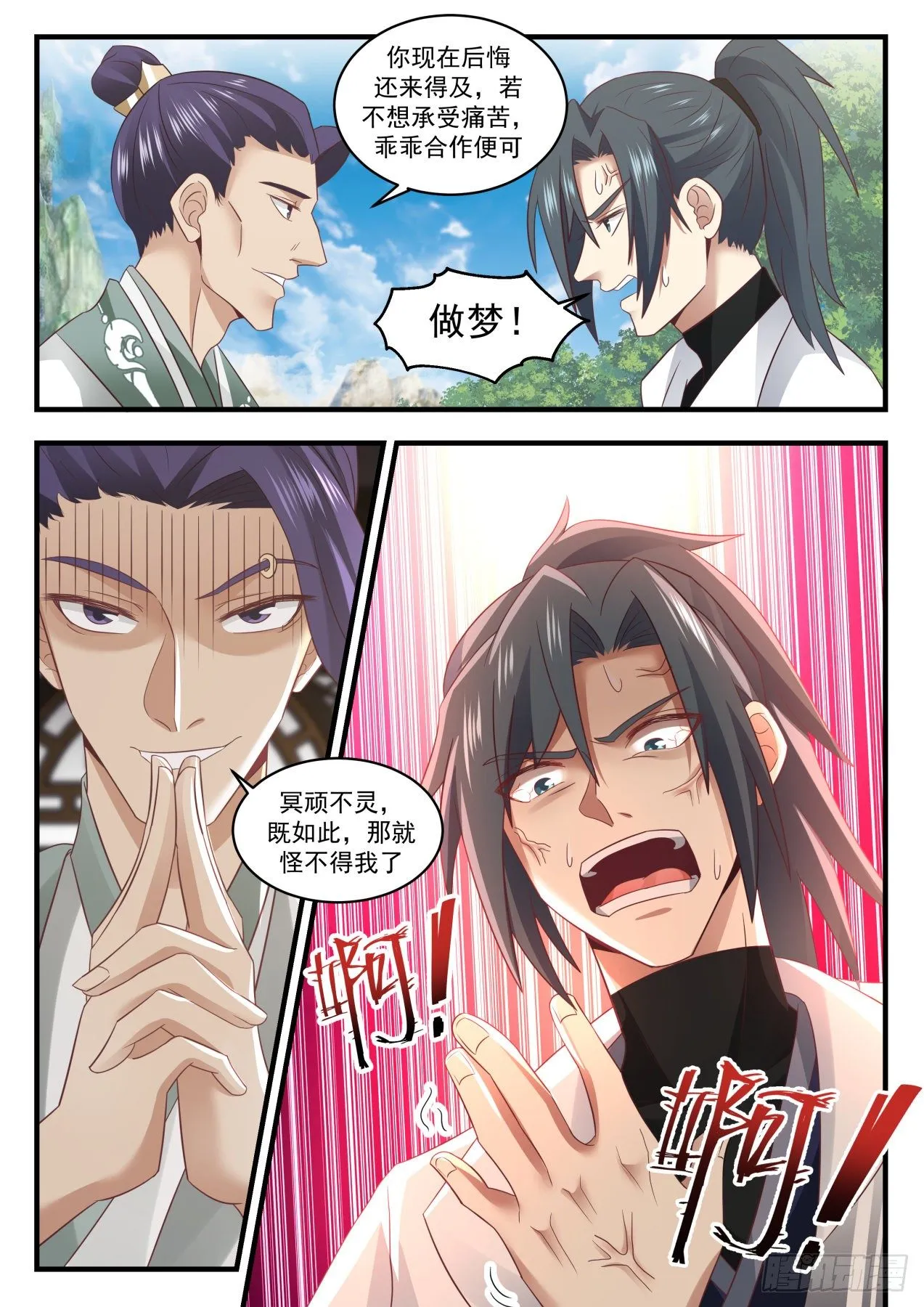 1562 趋利避害 第3页