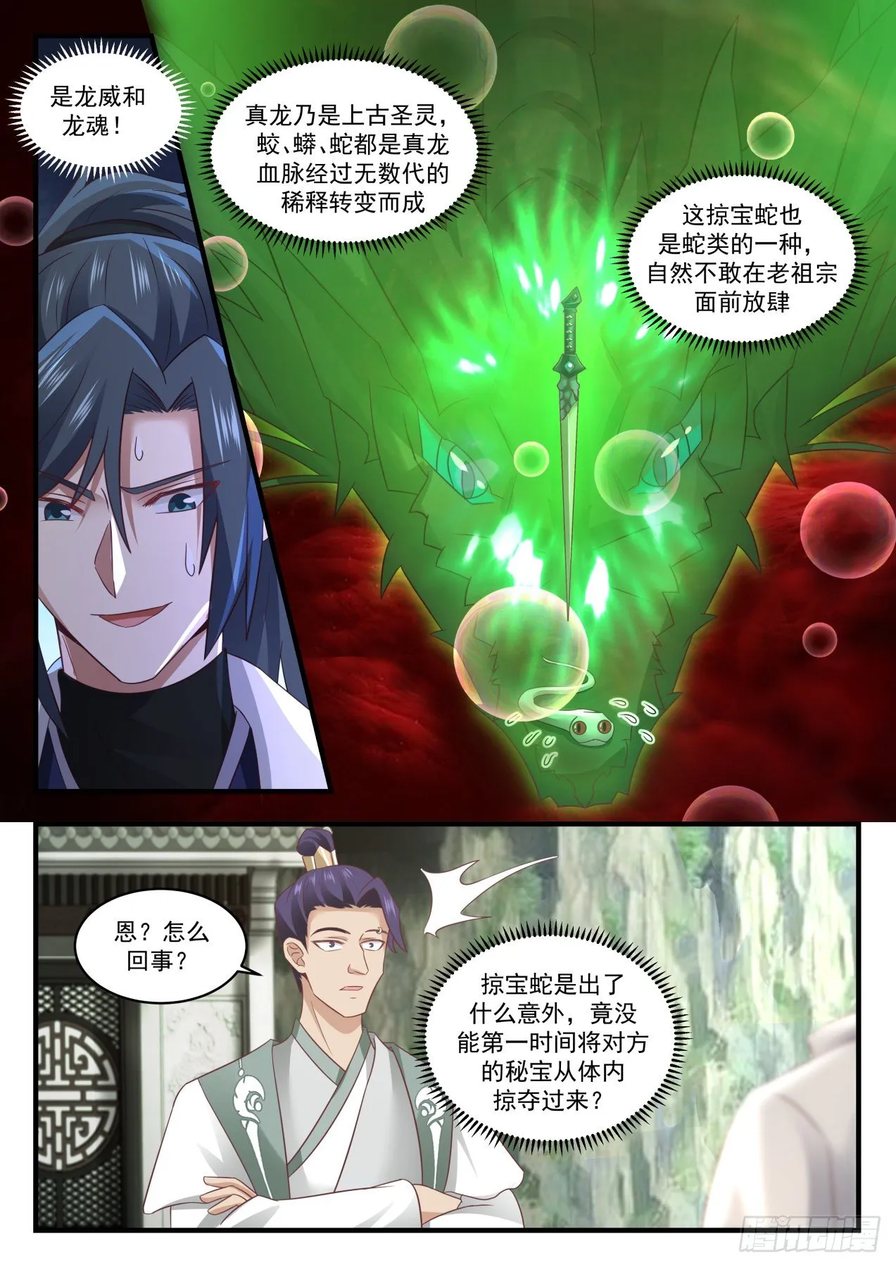 1562 趋利避害 第6页