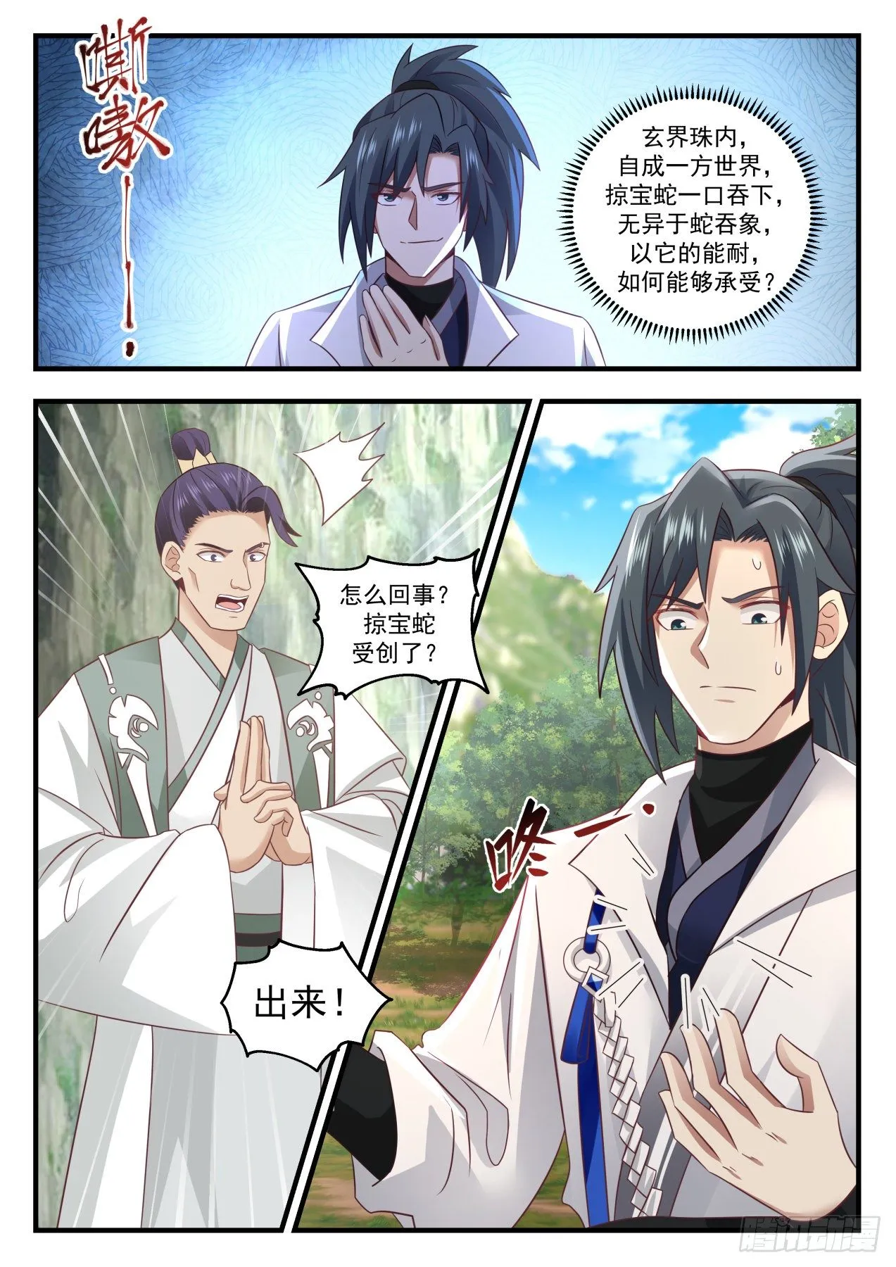 1562 趋利避害 第9页