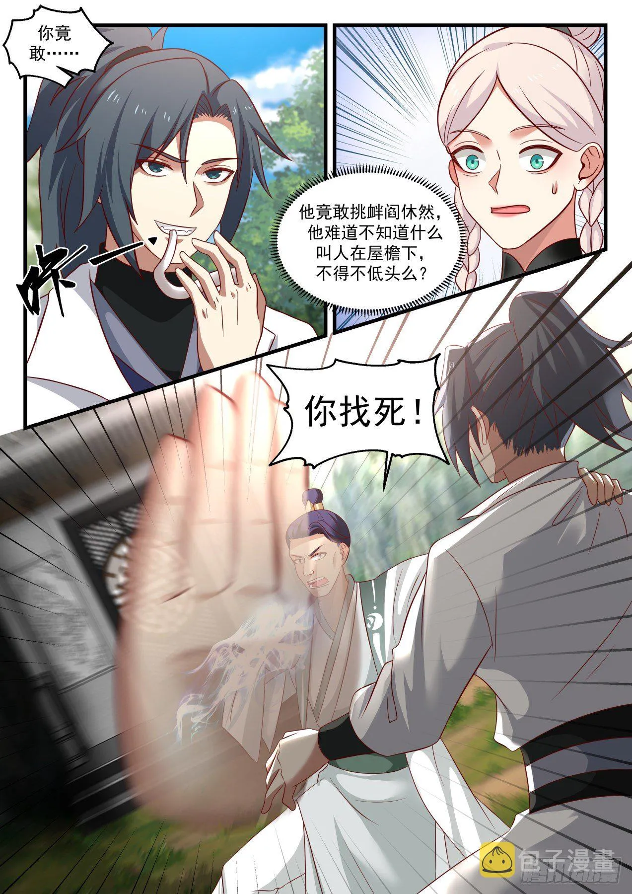 1562 趋利避害 第11页
