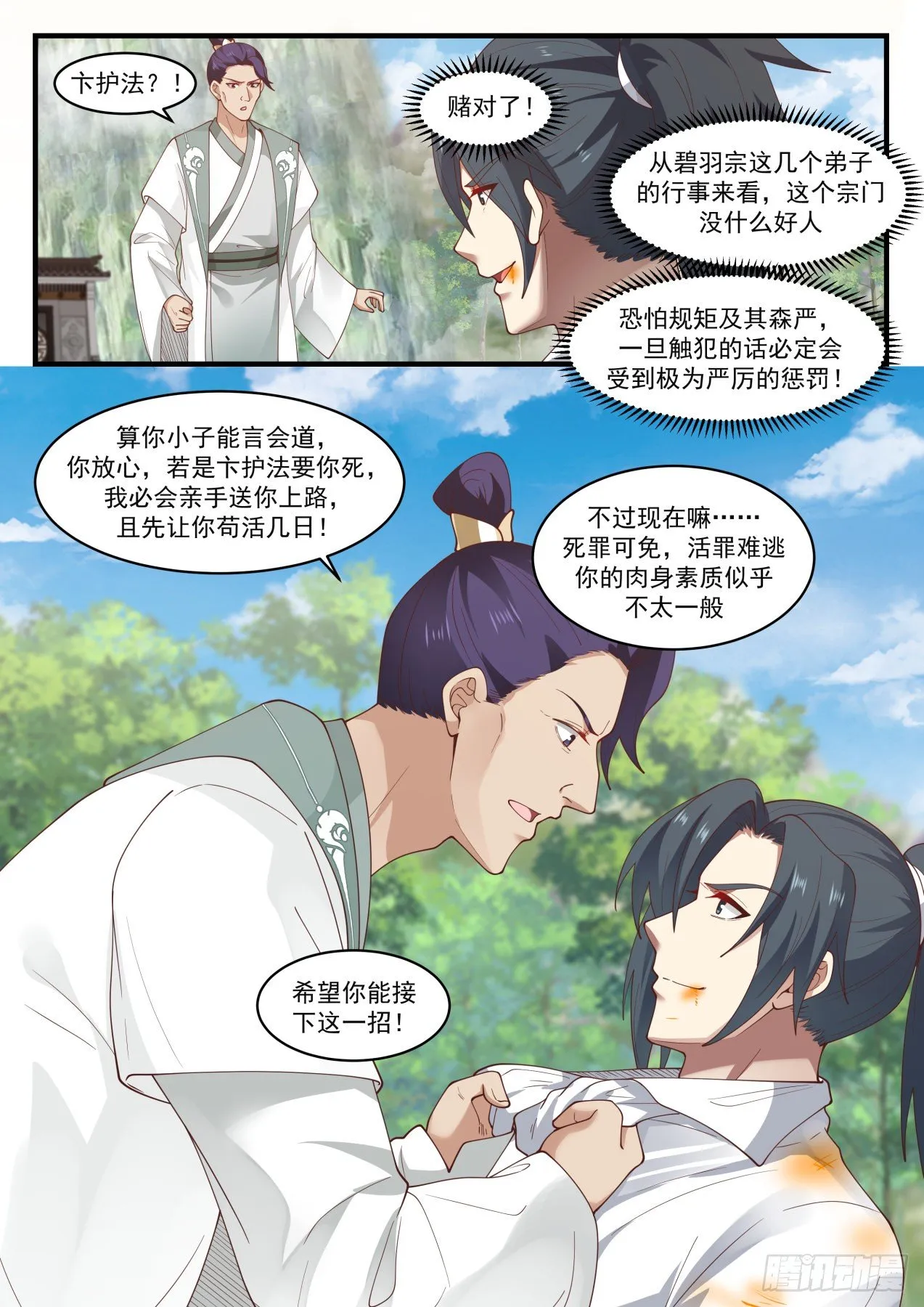 1563 好好招待 第3页