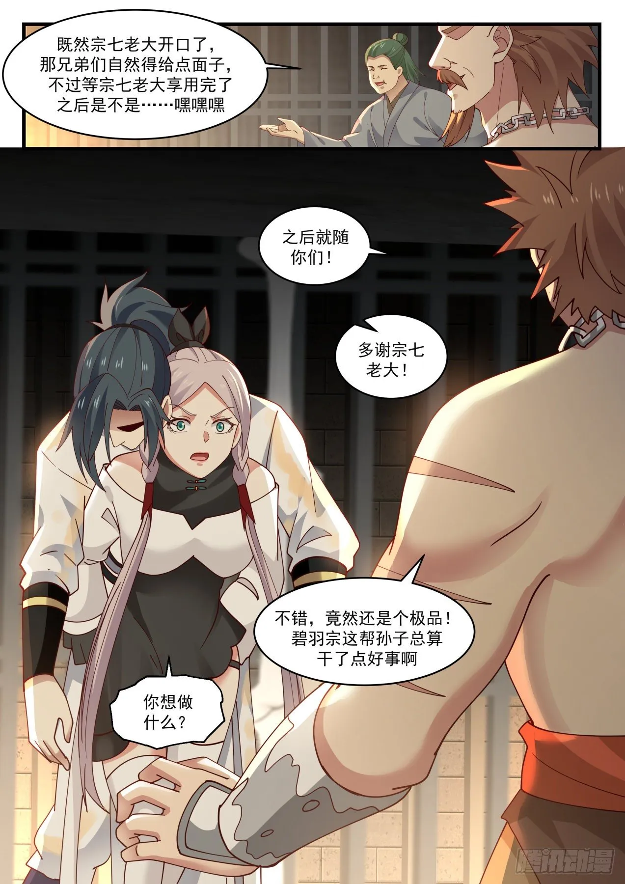 1563 好好招待 第10页