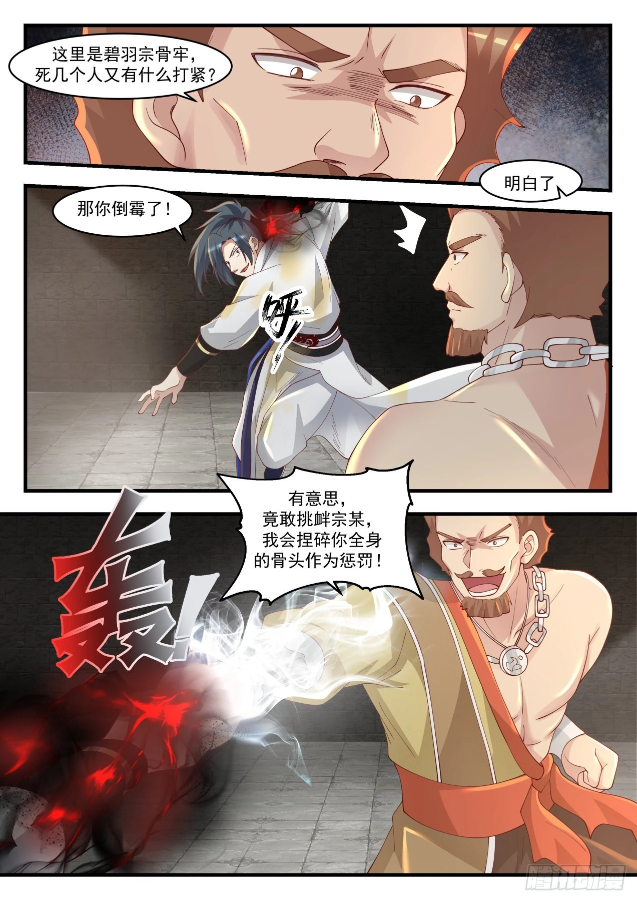 1564 因祸得福 第3页