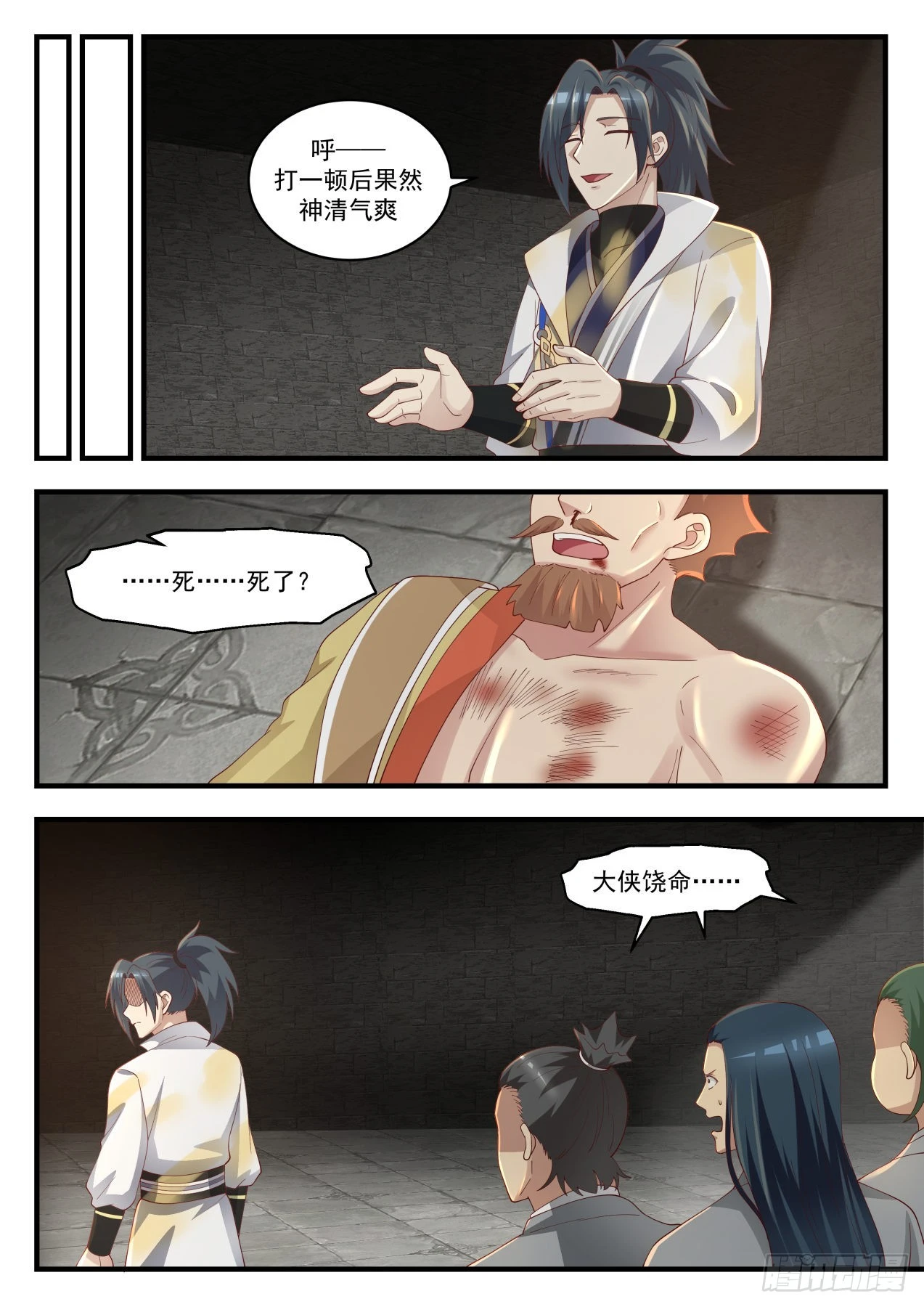 1564 因祸得福 第6页