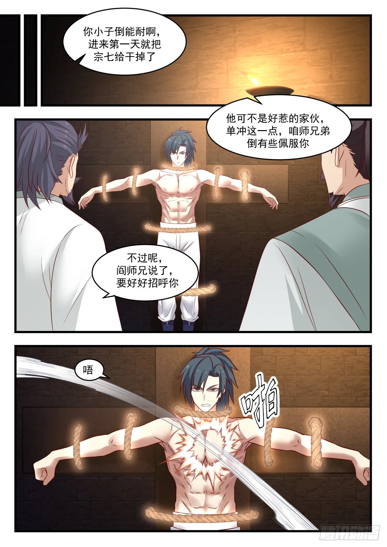 1564 因祸得福 第9页