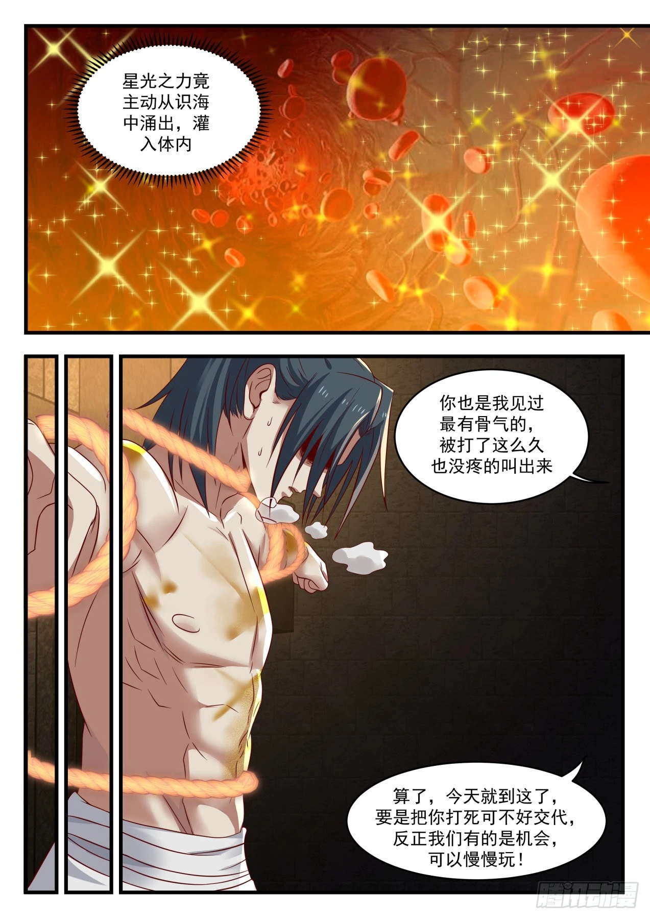 1564 因祸得福 第11页