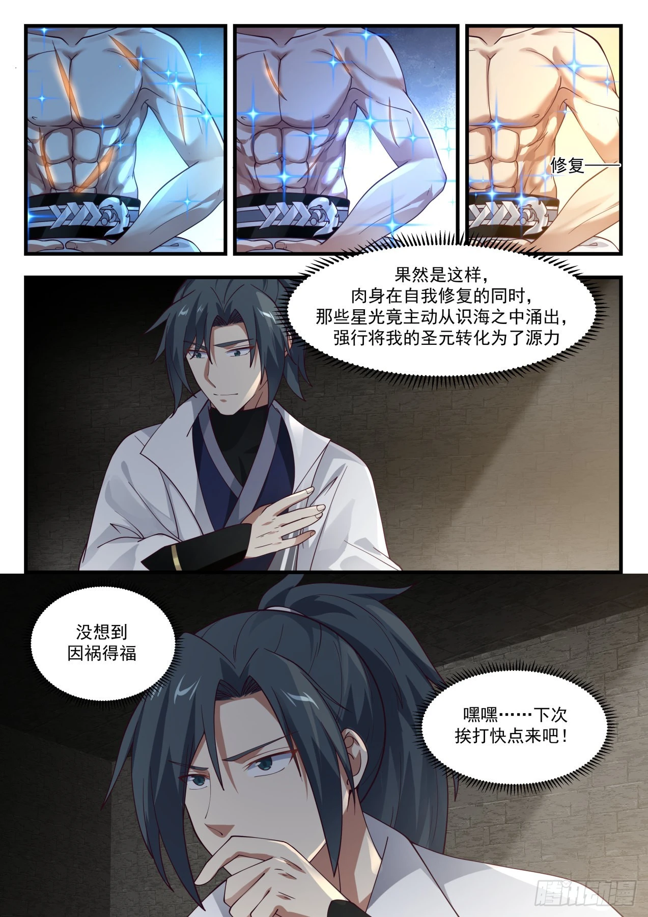 1564 因祸得福 第13页