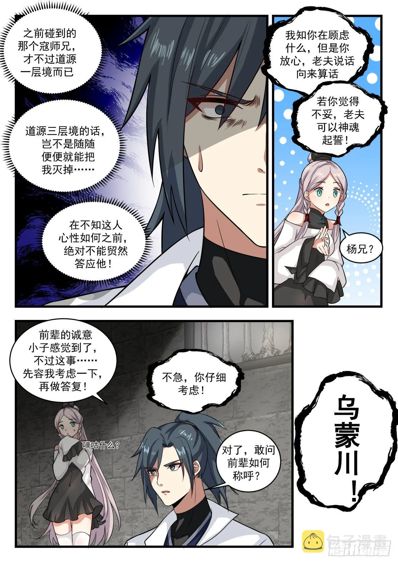 1565 乌蒙川 第11页