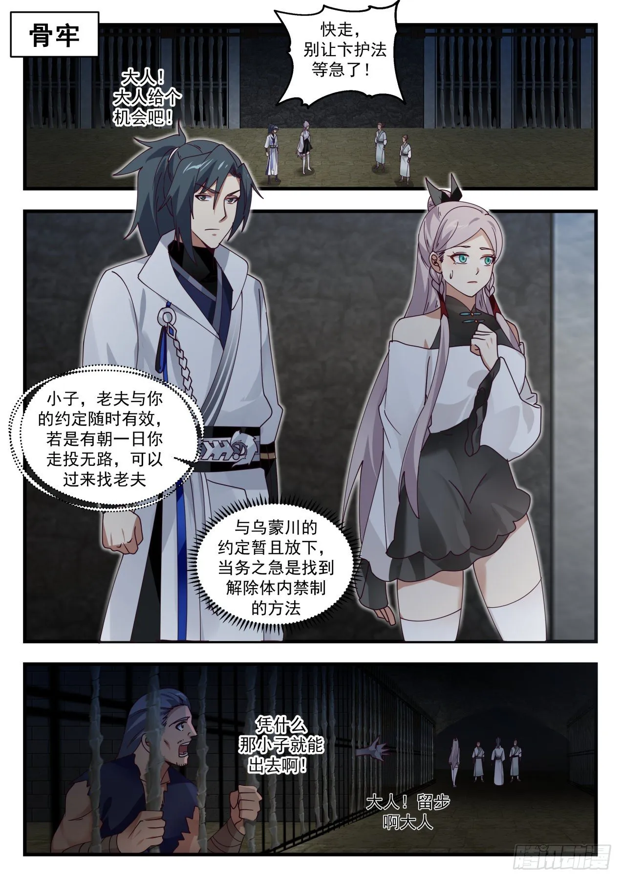 1566 这就是卞护法？ 第2页