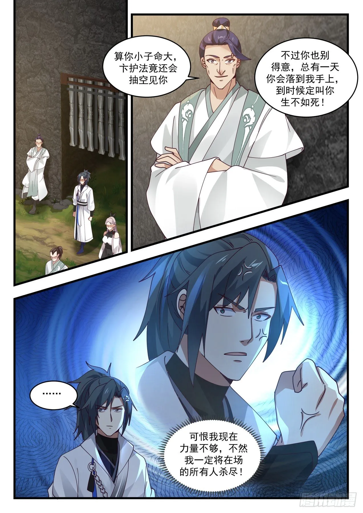 1566 这就是卞护法？ 第3页