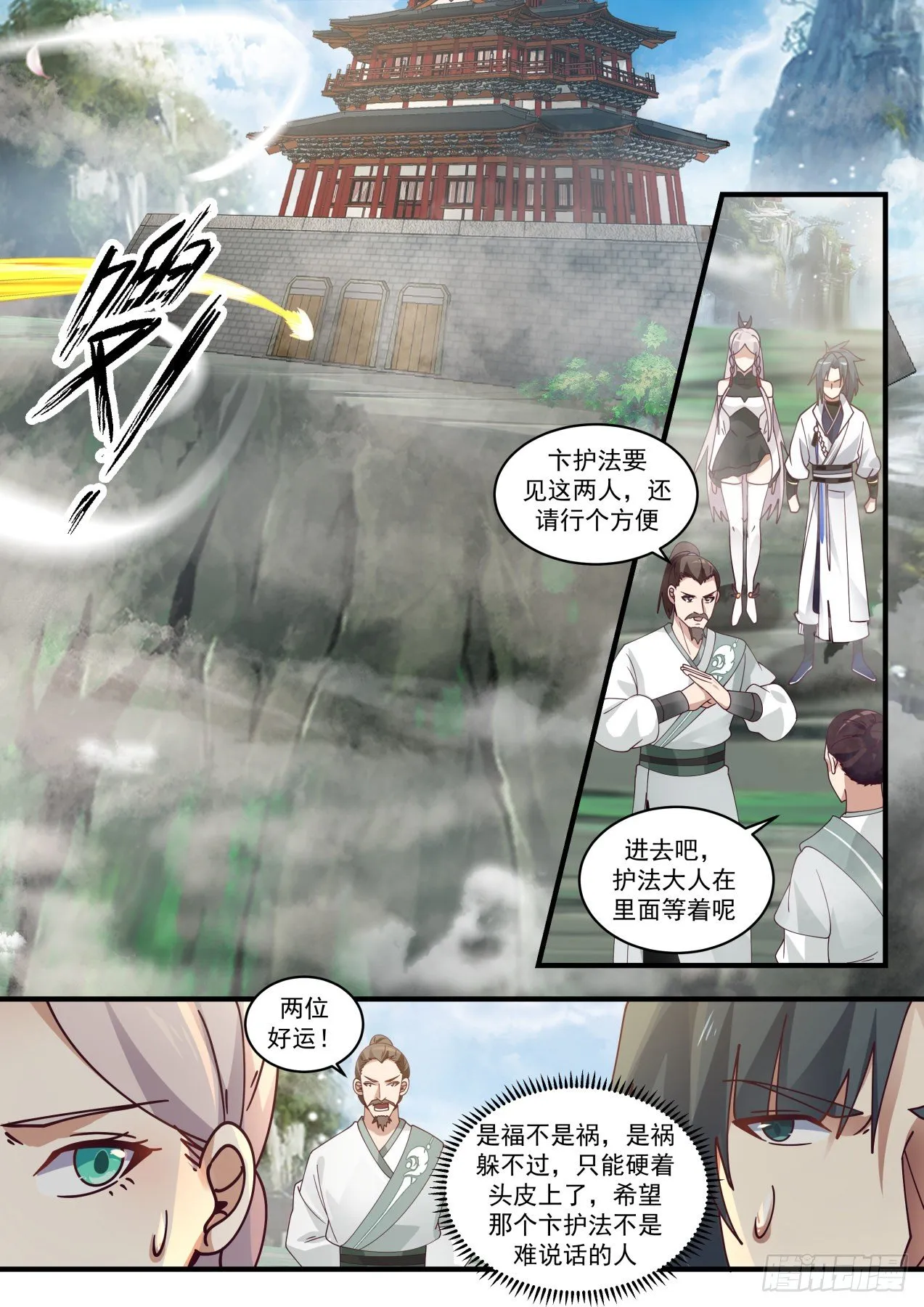 1566 这就是卞护法？ 第5页