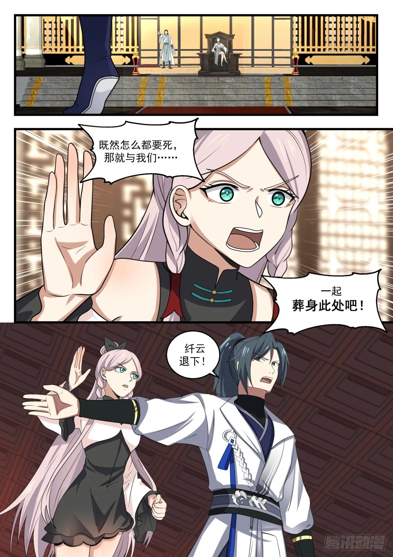 1567 加入碧羽宗 第3页