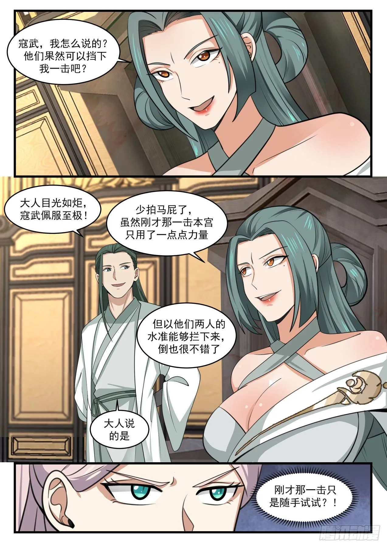 1567 加入碧羽宗 第4页
