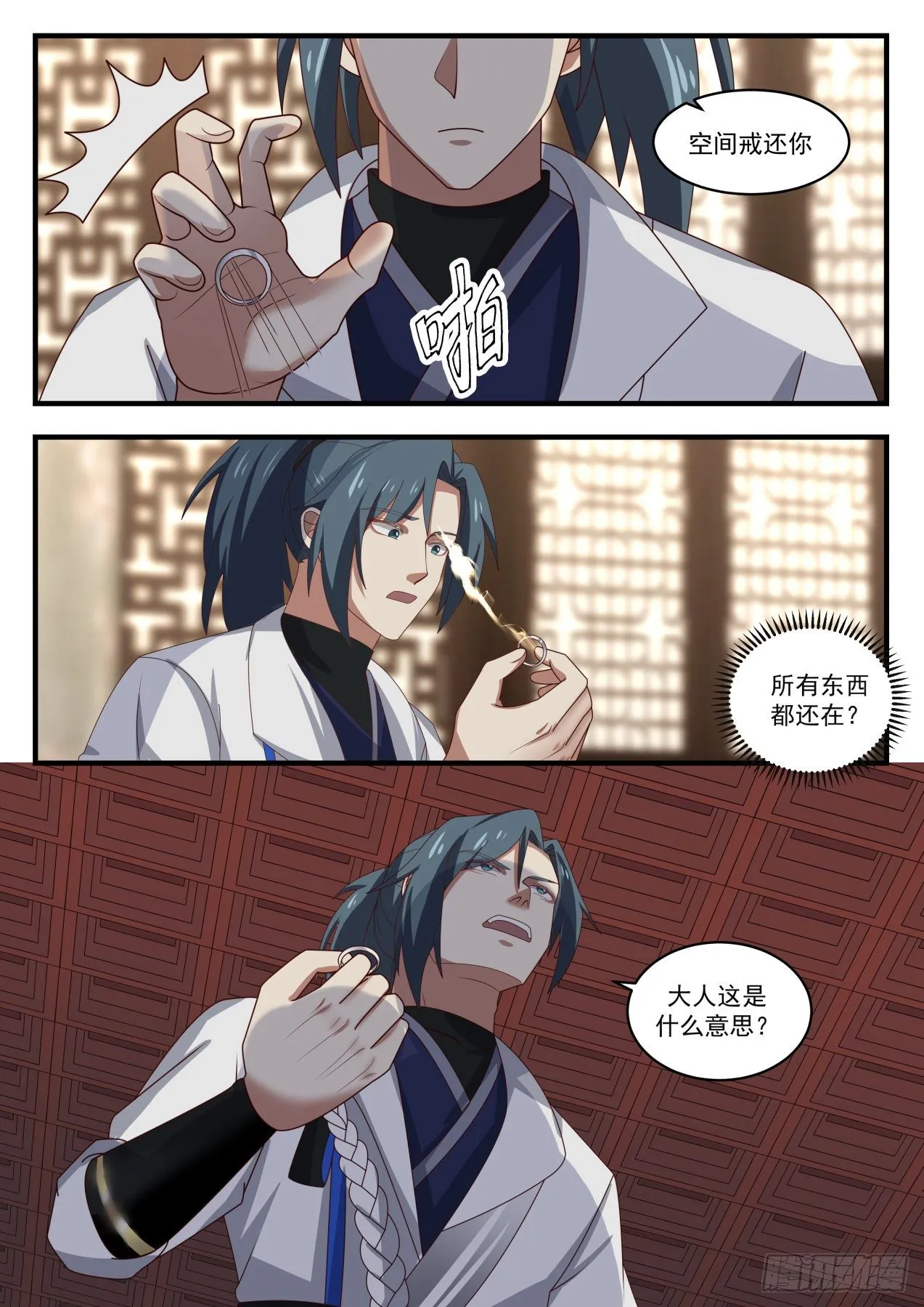 1567 加入碧羽宗 第6页