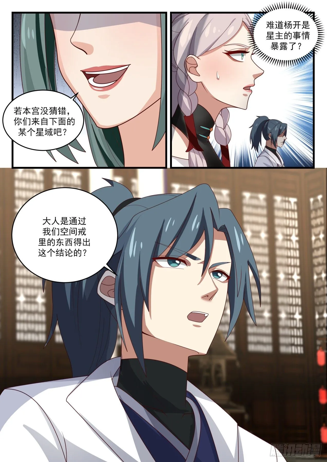 1567 加入碧羽宗 第7页