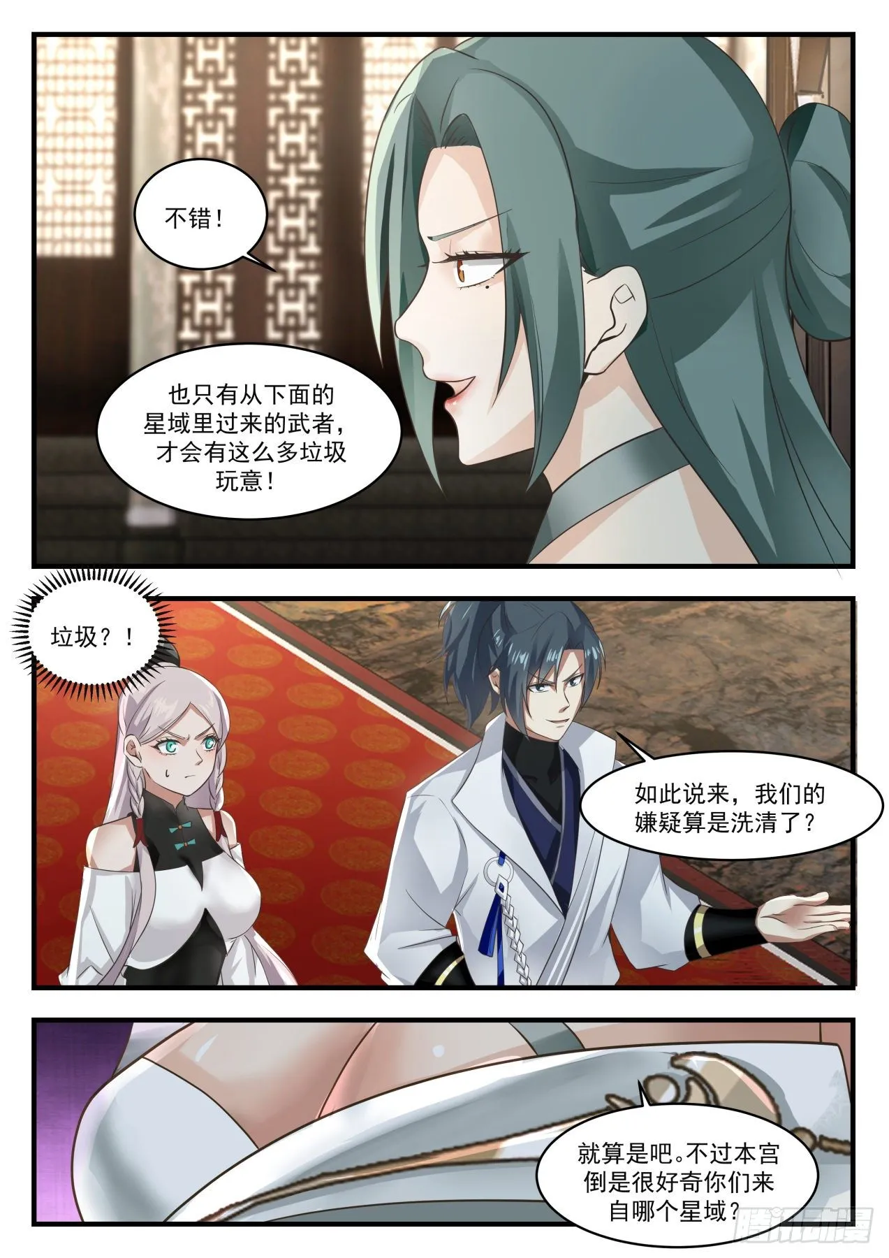 1567 加入碧羽宗 第8页