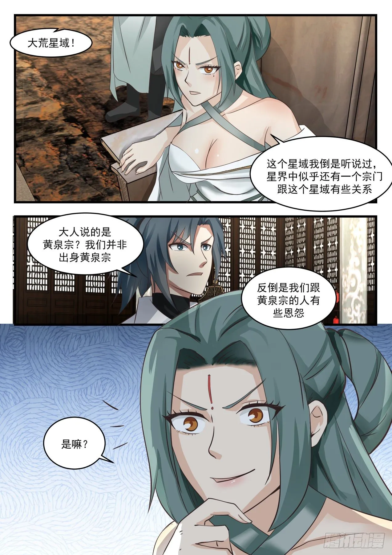 1567 加入碧羽宗 第9页