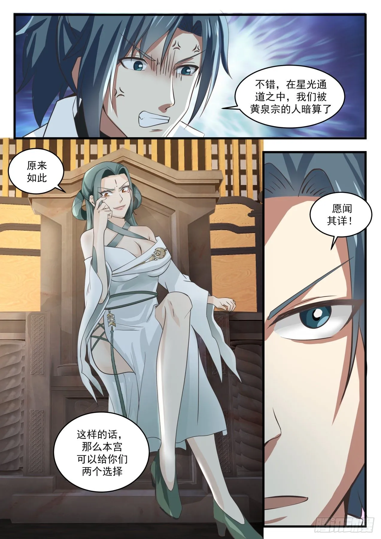 1567 加入碧羽宗 第10页