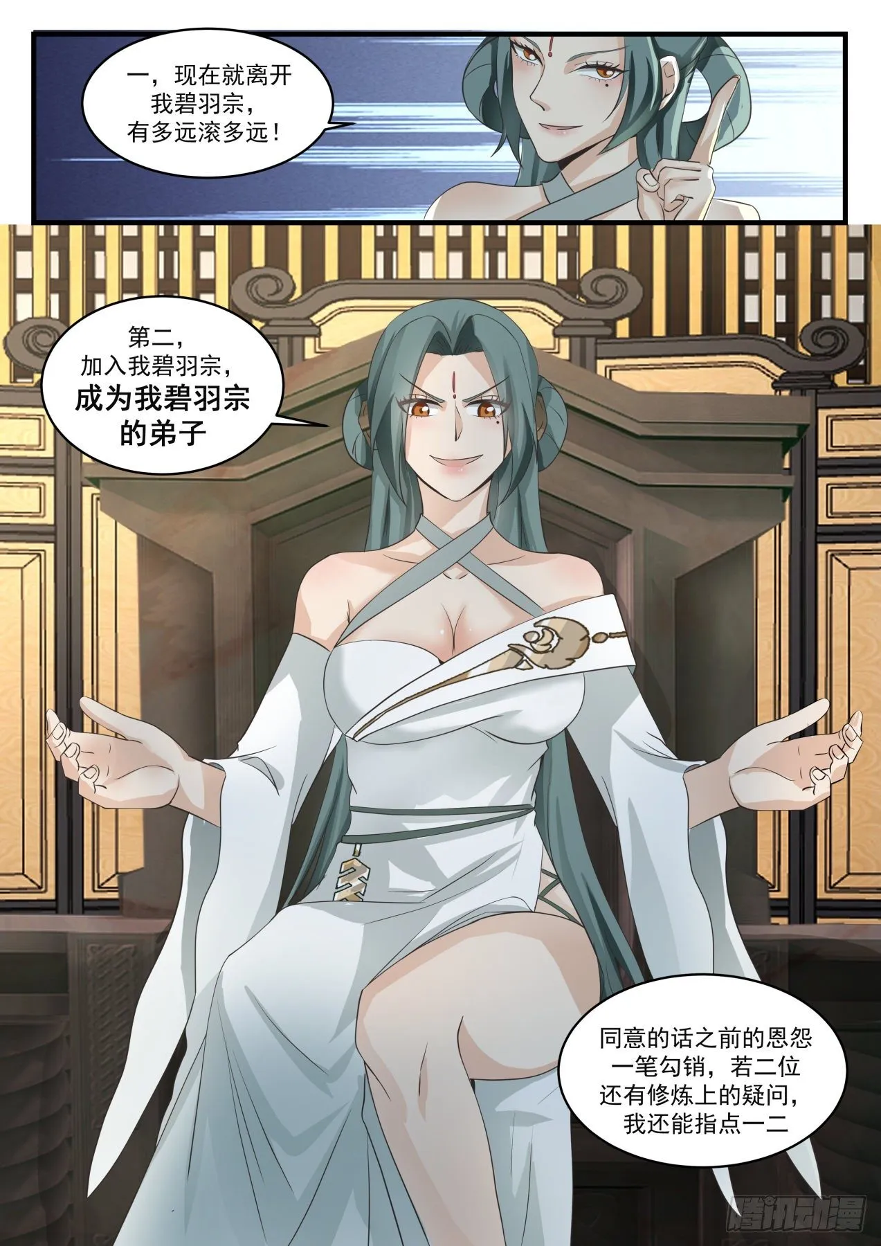 1567 加入碧羽宗 第11页