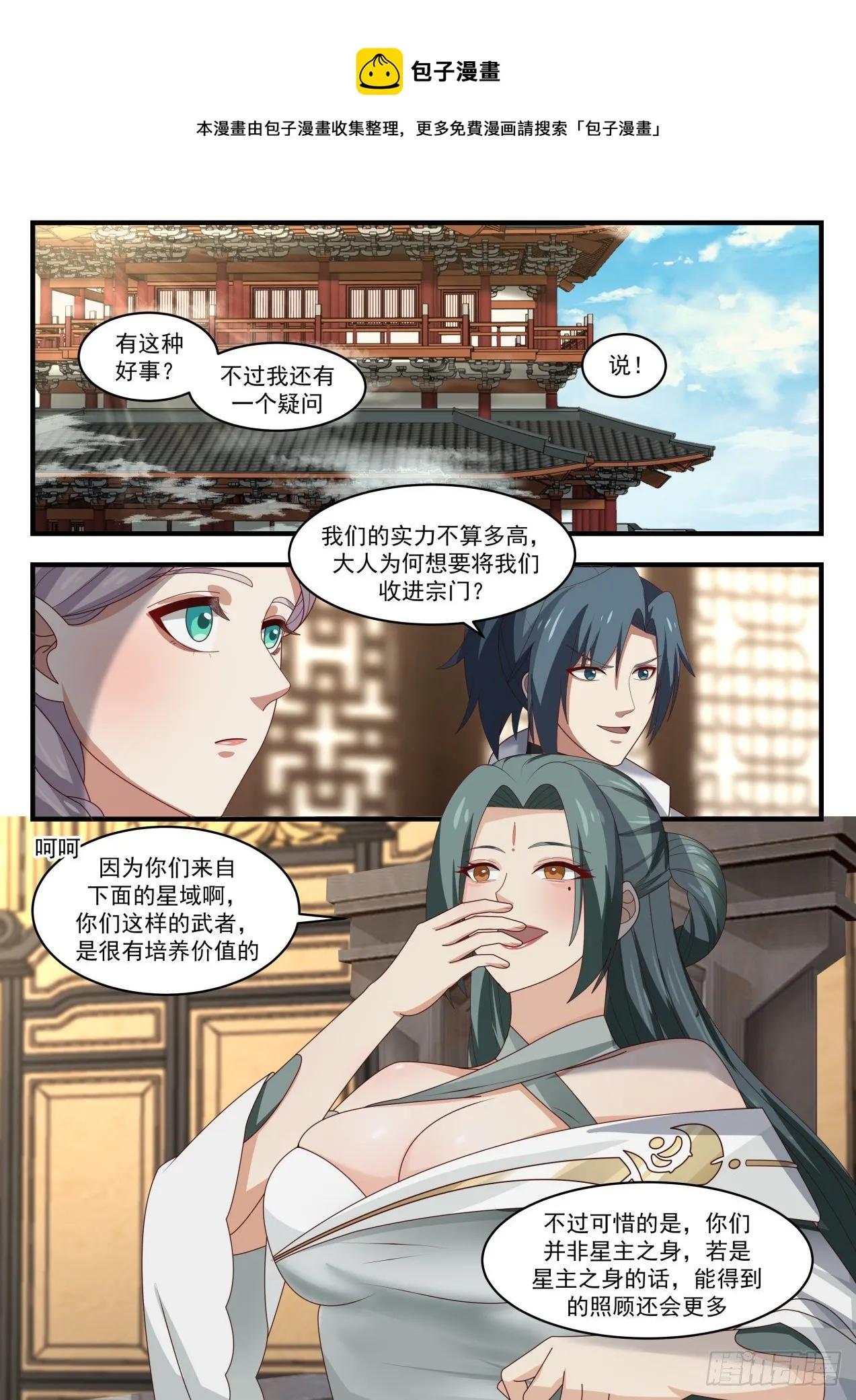 1567 加入碧羽宗 第12页
