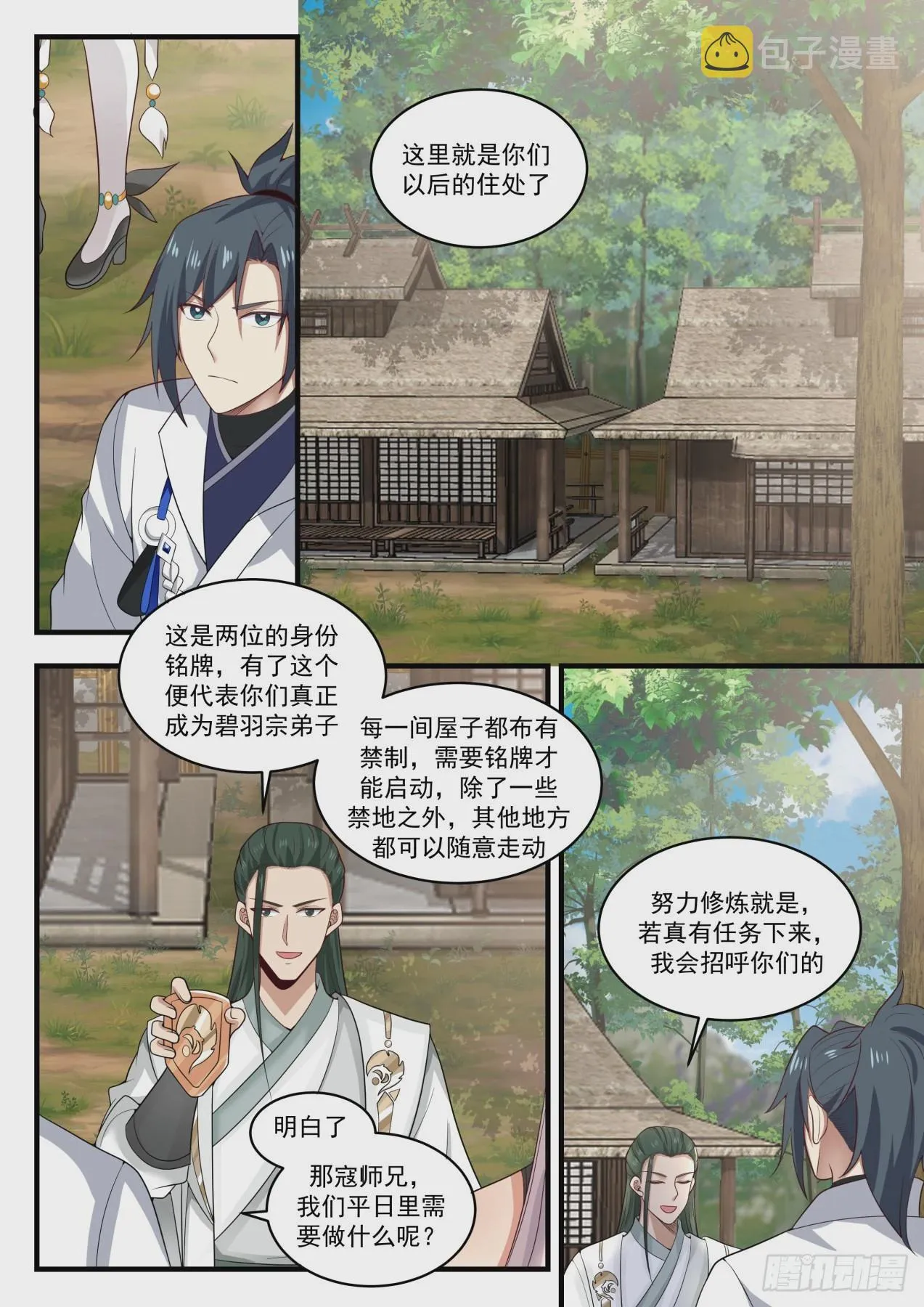 1568 走一步算一步 第5页
