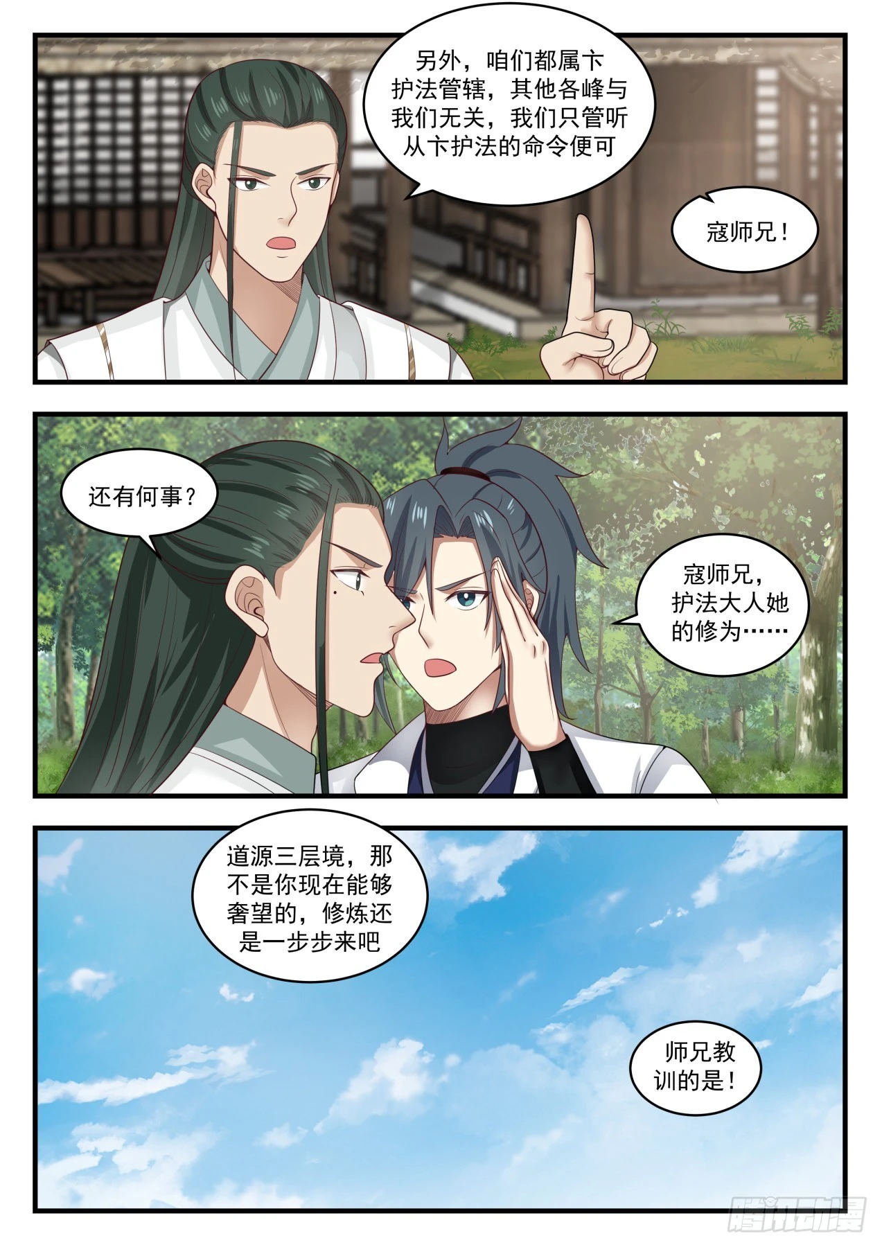 1568 走一步算一步 第6页