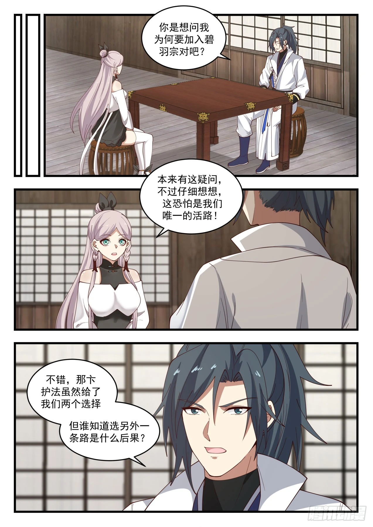 1568 走一步算一步 第8页