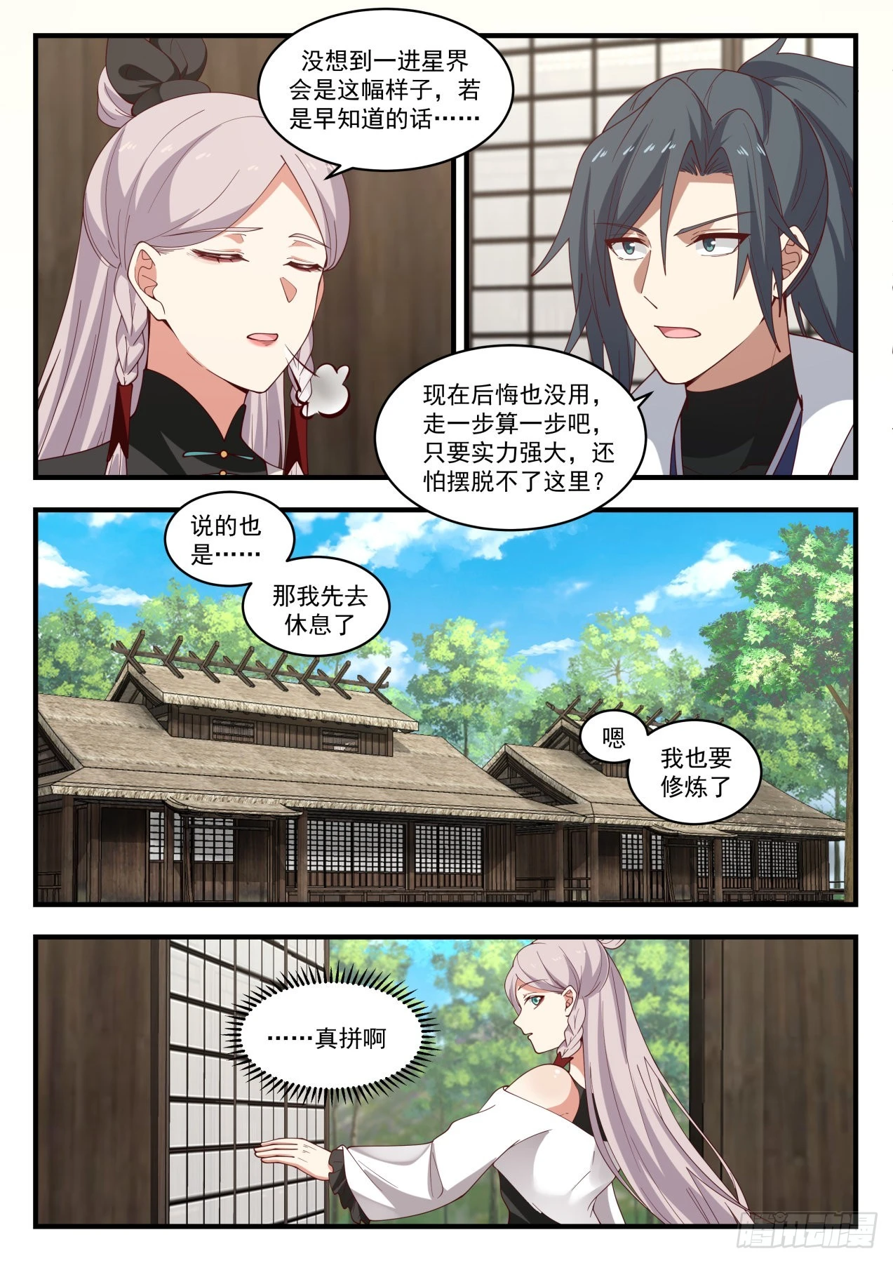 1568 走一步算一步 第9页