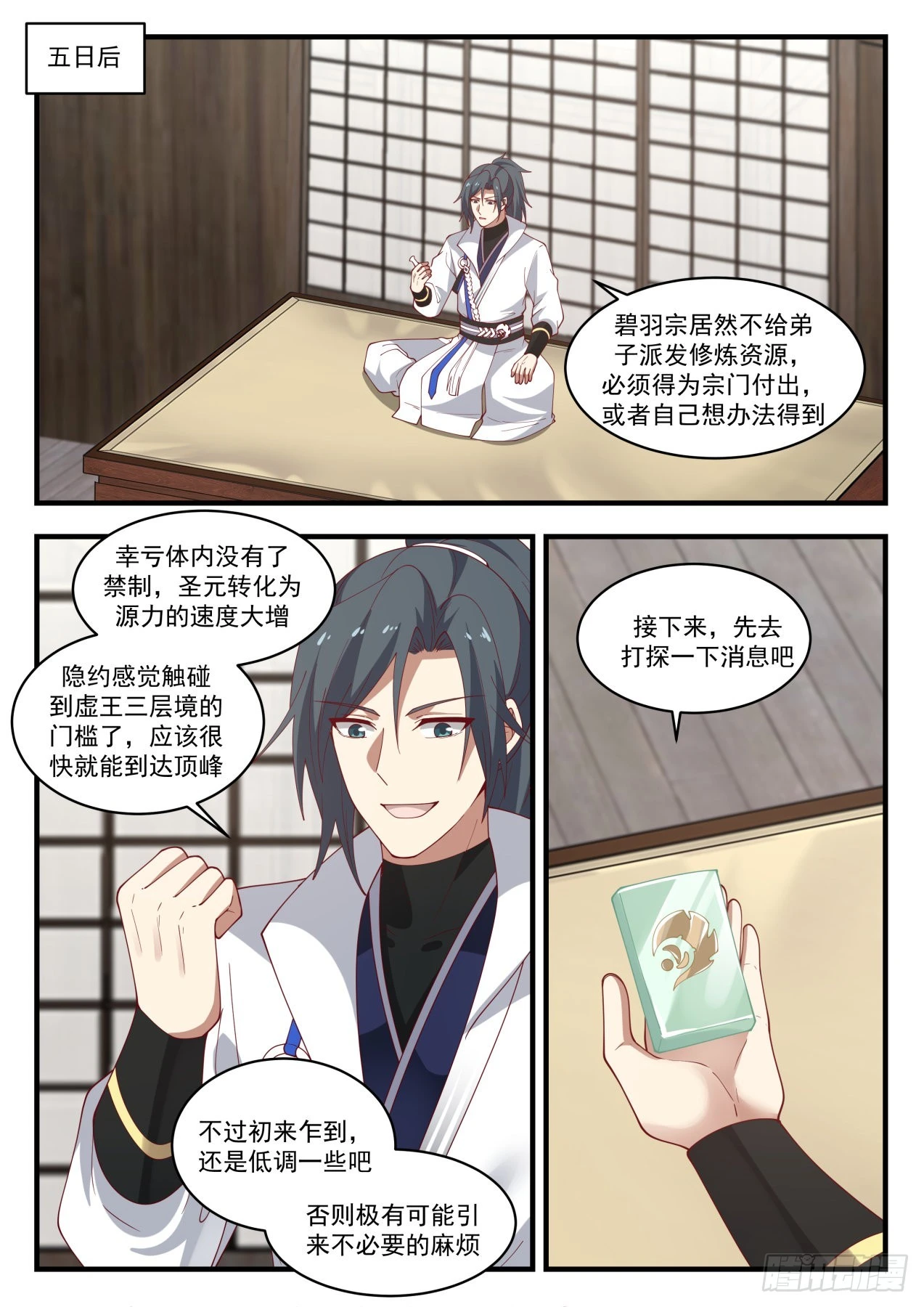 1568 走一步算一步 第10页