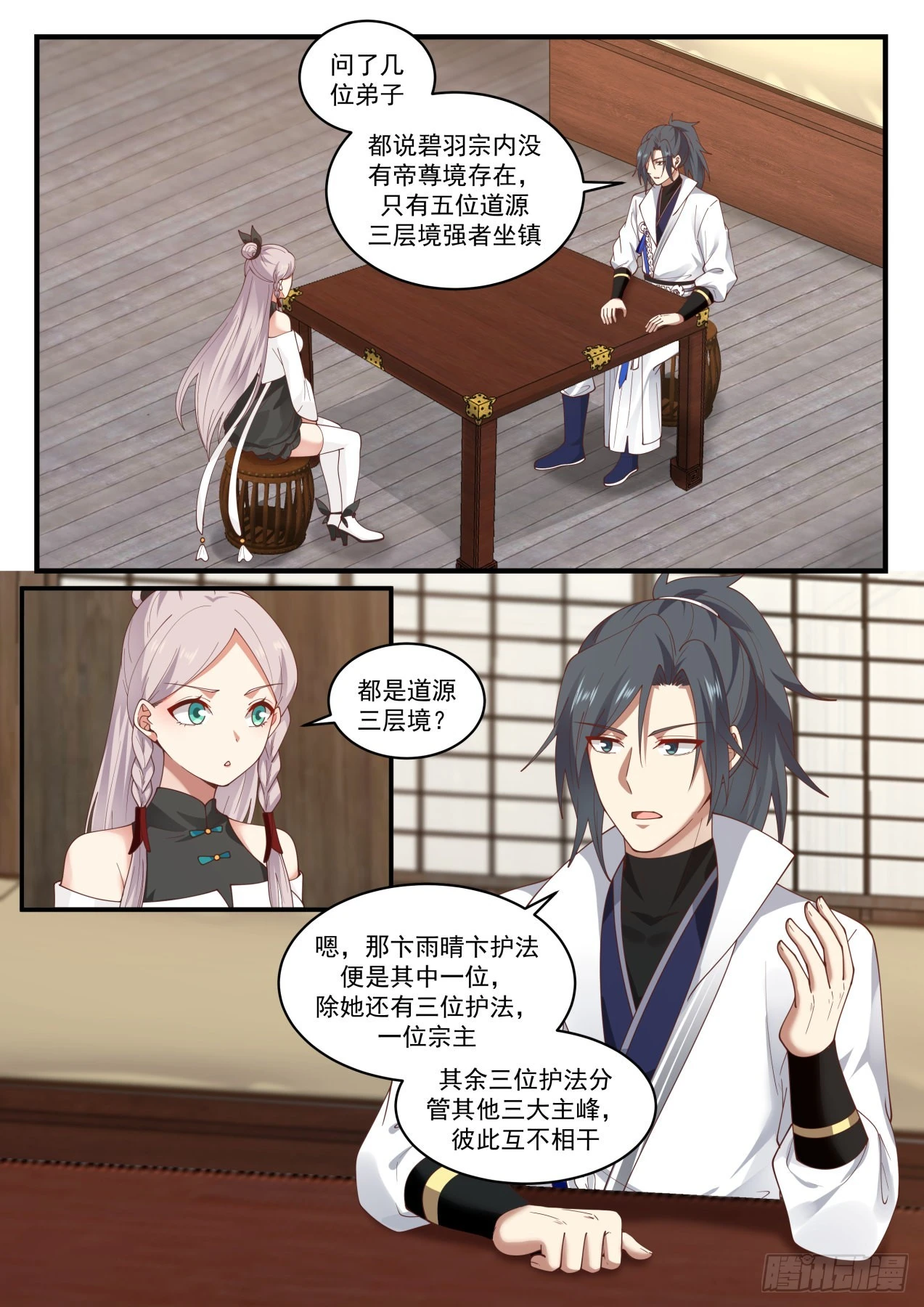 1568 走一步算一步 第12页