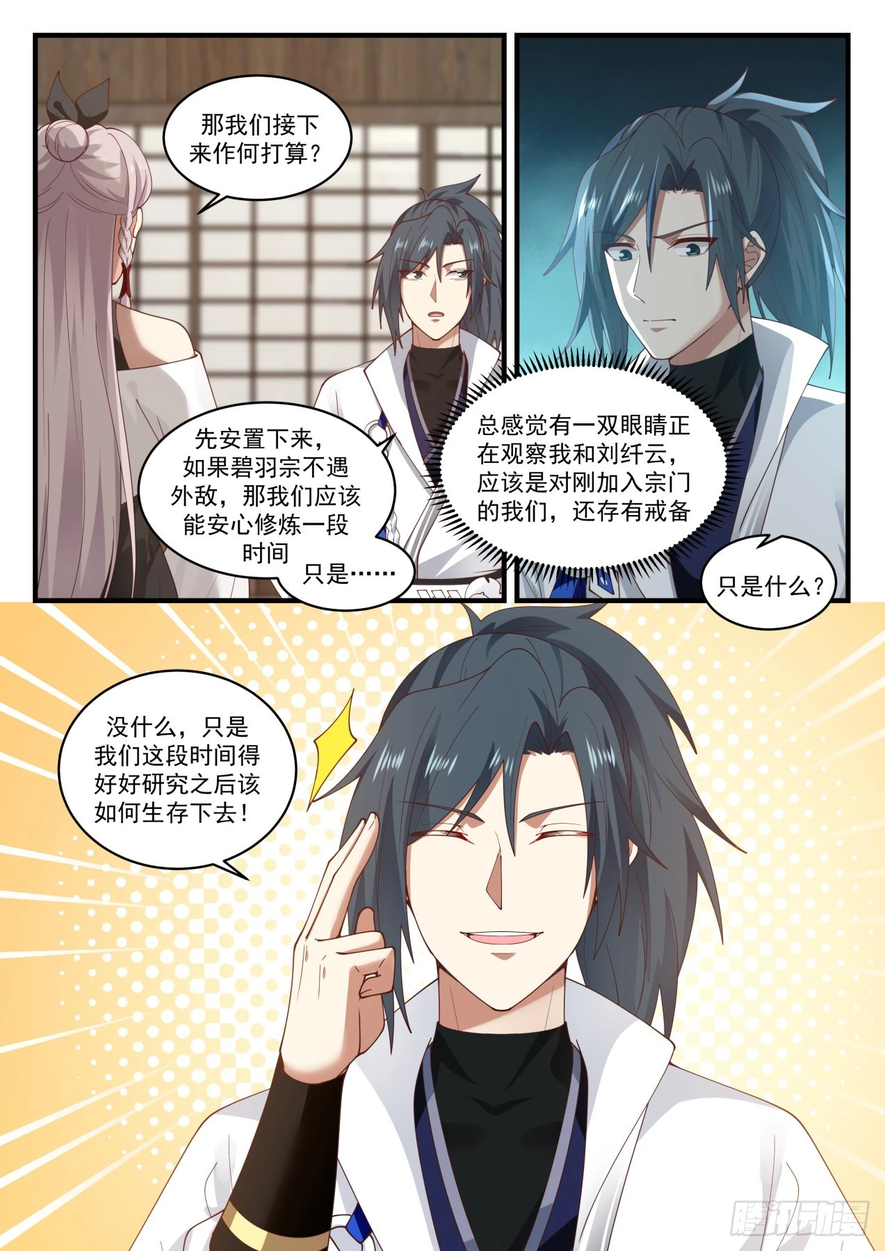 1568 走一步算一步 第13页