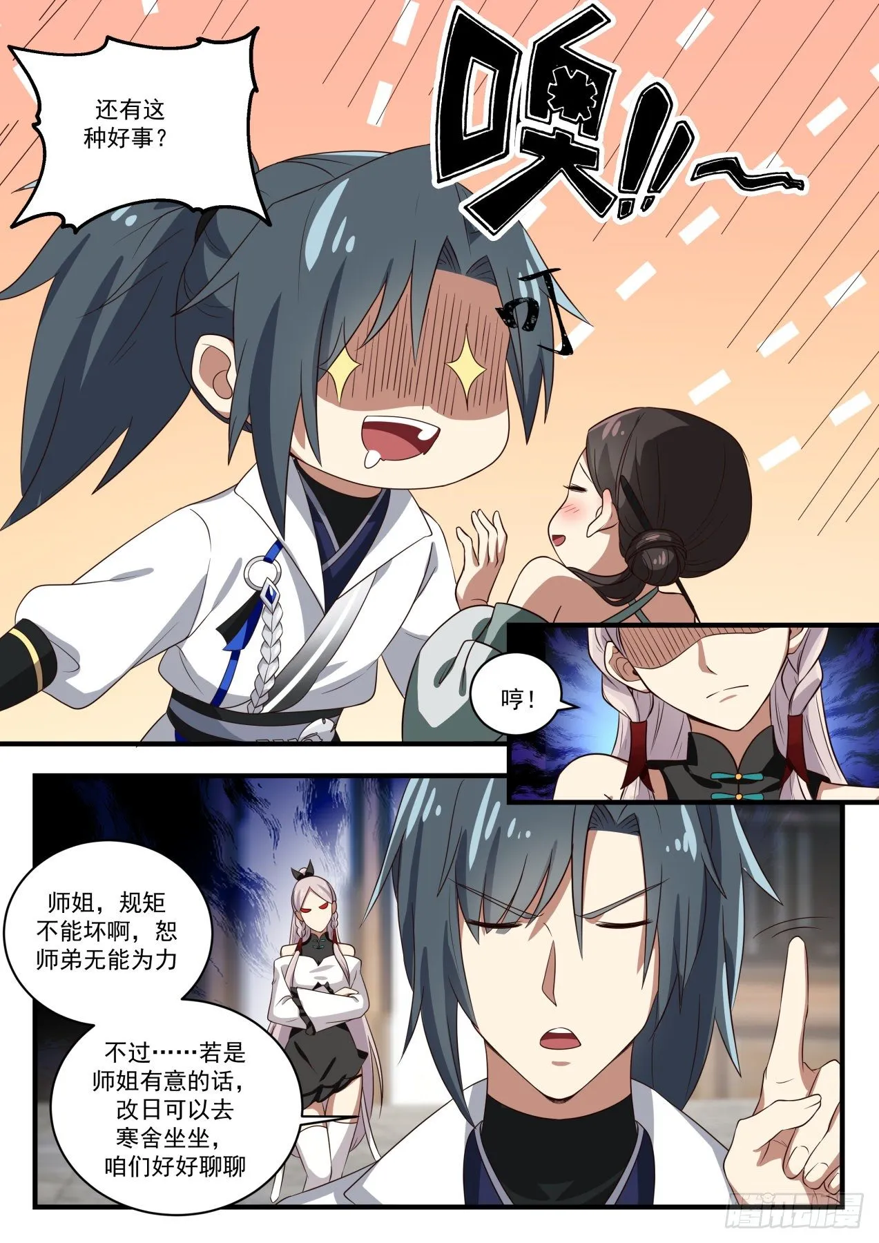 1569 生存之道 第4页